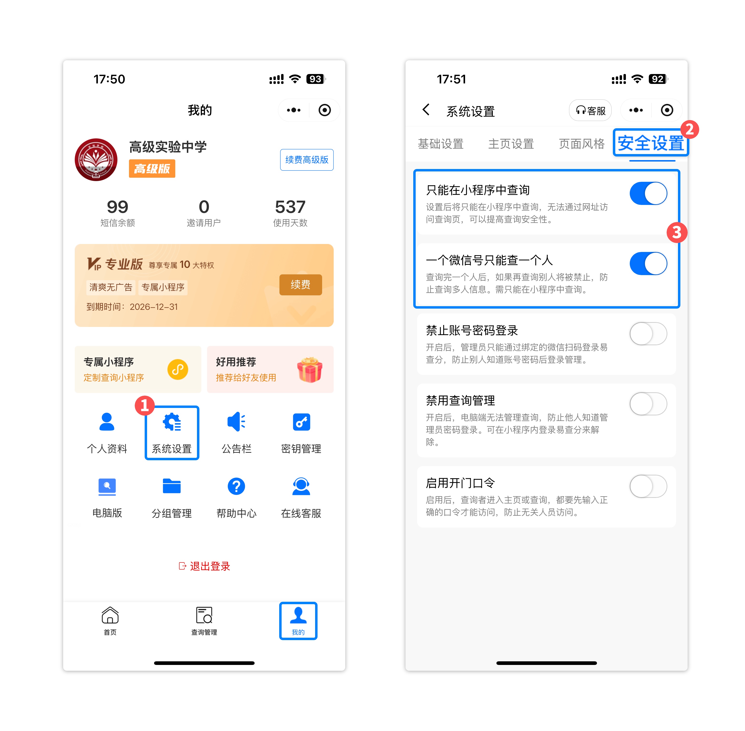 一个微信号只能查一个人功能使用方法