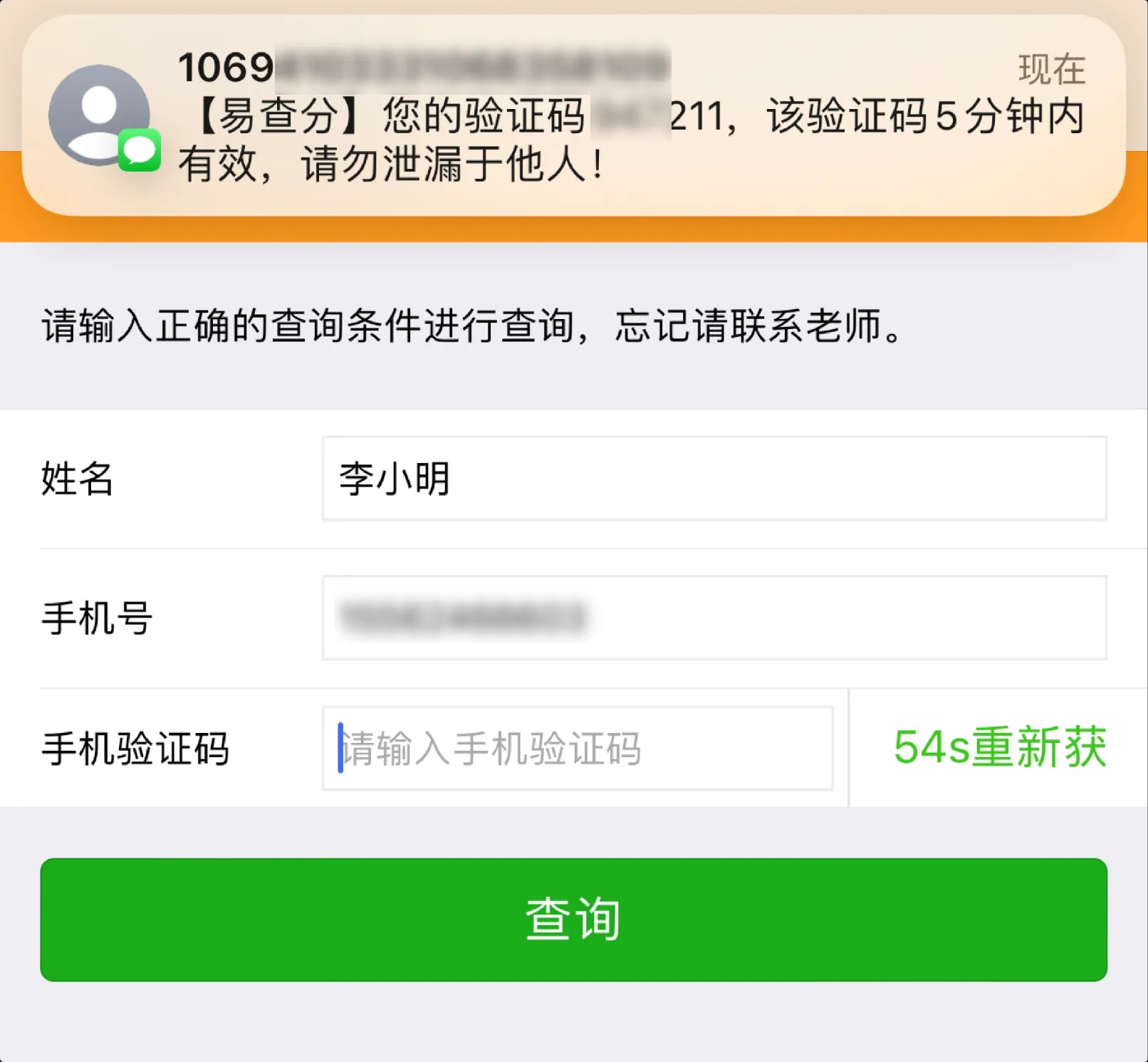 手机验证码功能