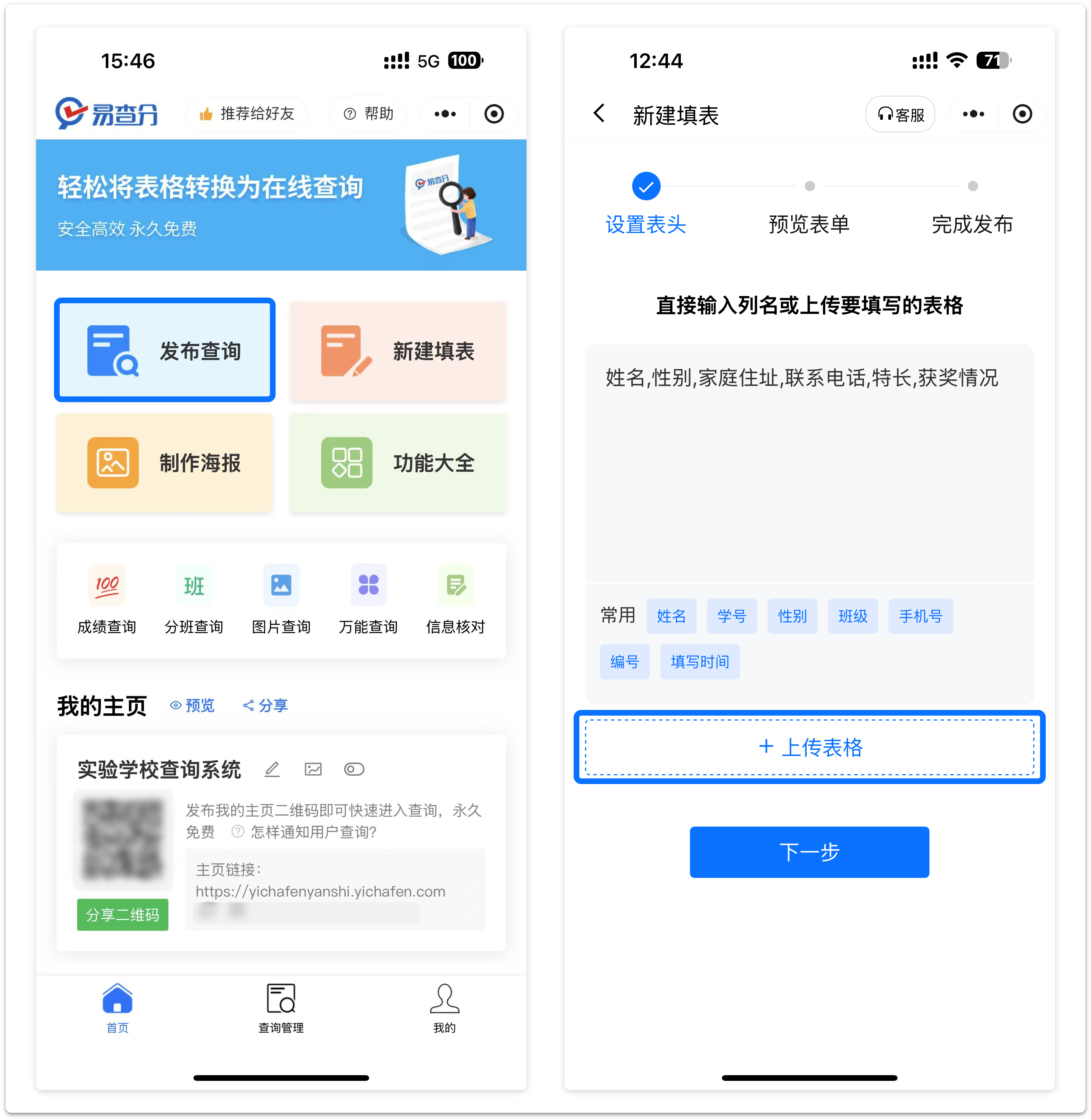 易查分成绩查询制作步骤