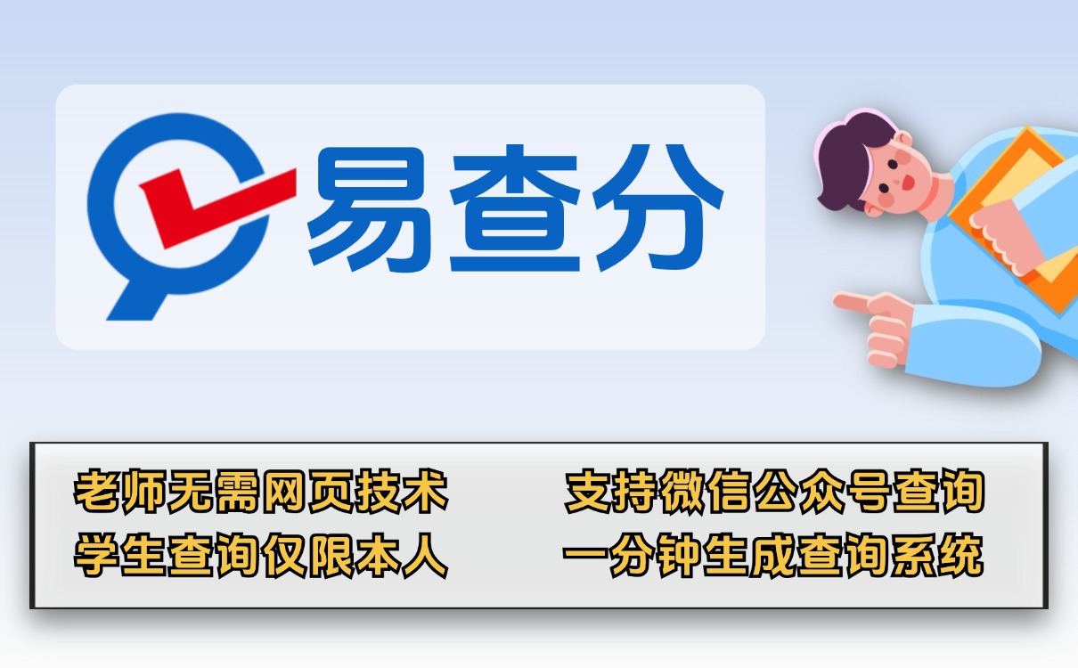 秒发开学检测成绩查询，老师三步搞定！