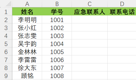 易查分学生名单填表表格