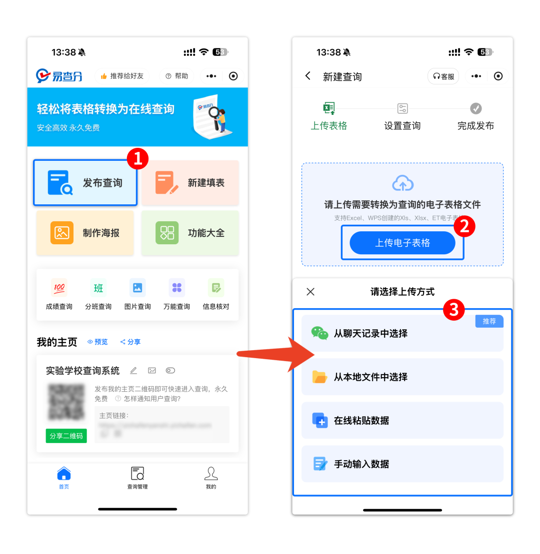 易查分小程序上传电子表格步骤