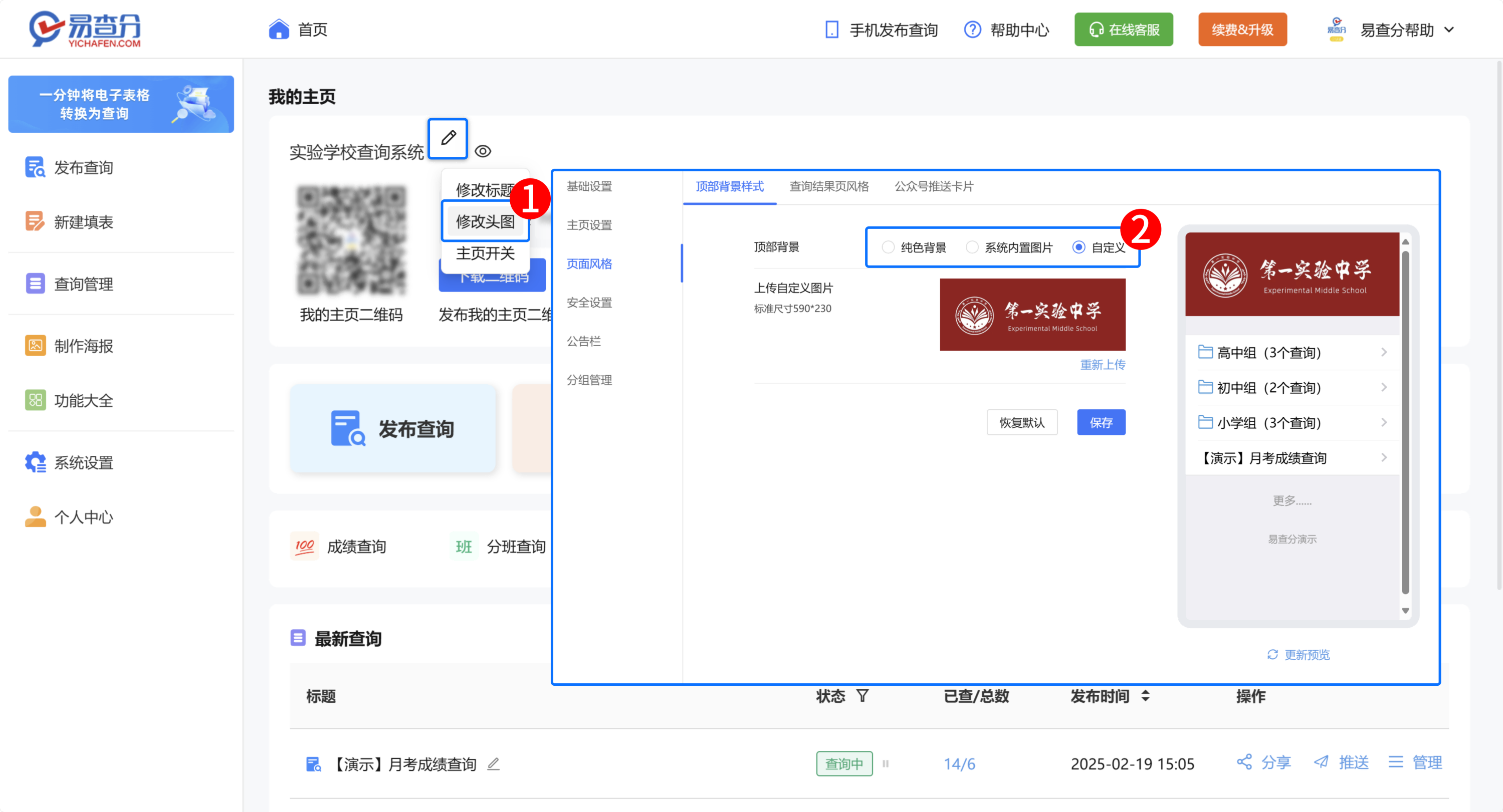 易查分电脑端修改查询页顶部背景图