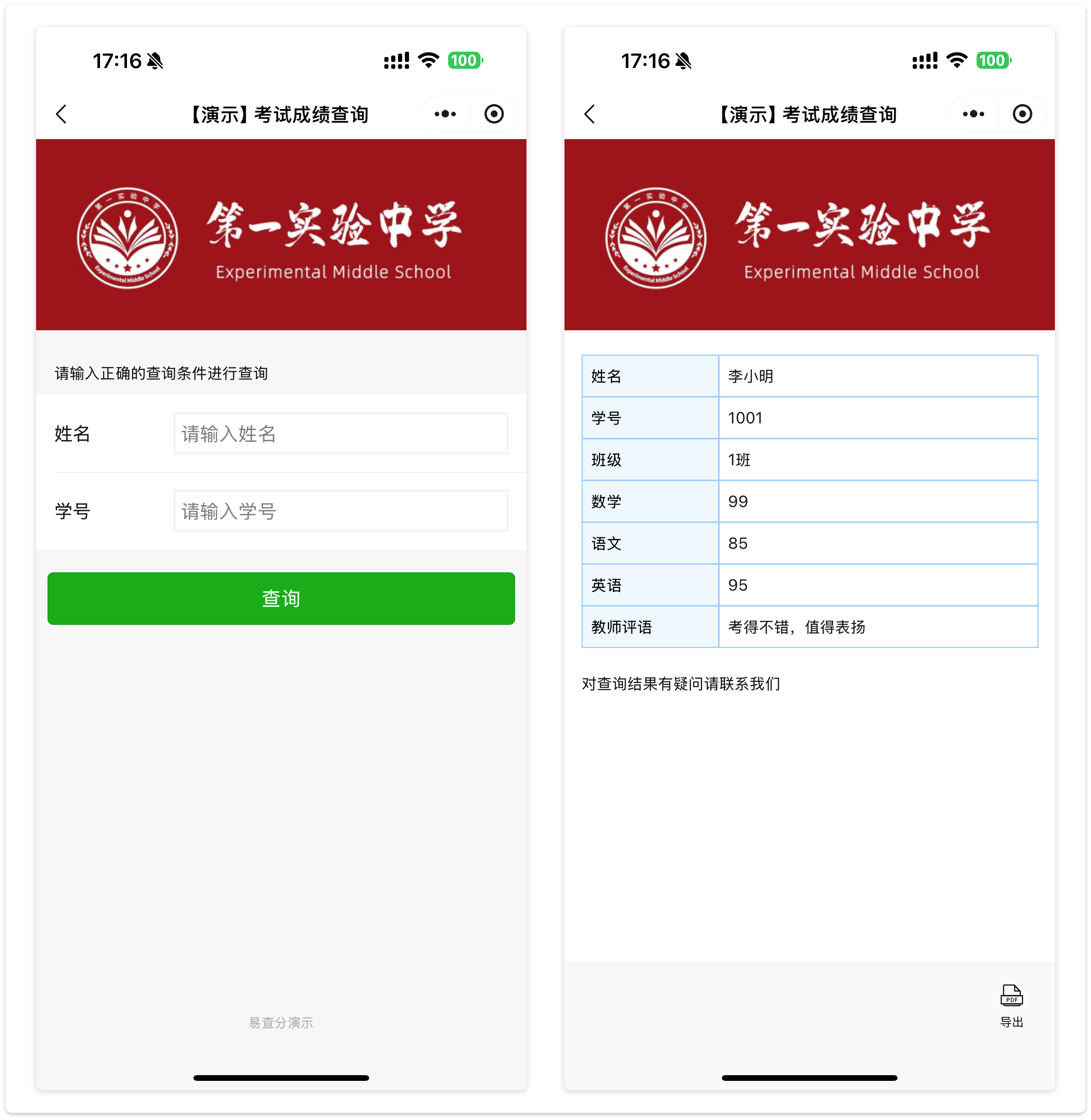 用易查分制作一个学生考试成绩查分系统