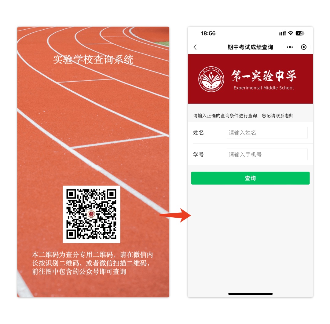 易查分怎样将查询二维码生成海报？