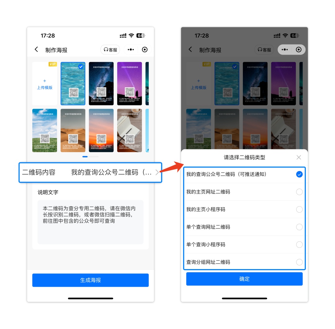 二维码内容支持8种二维码类型。