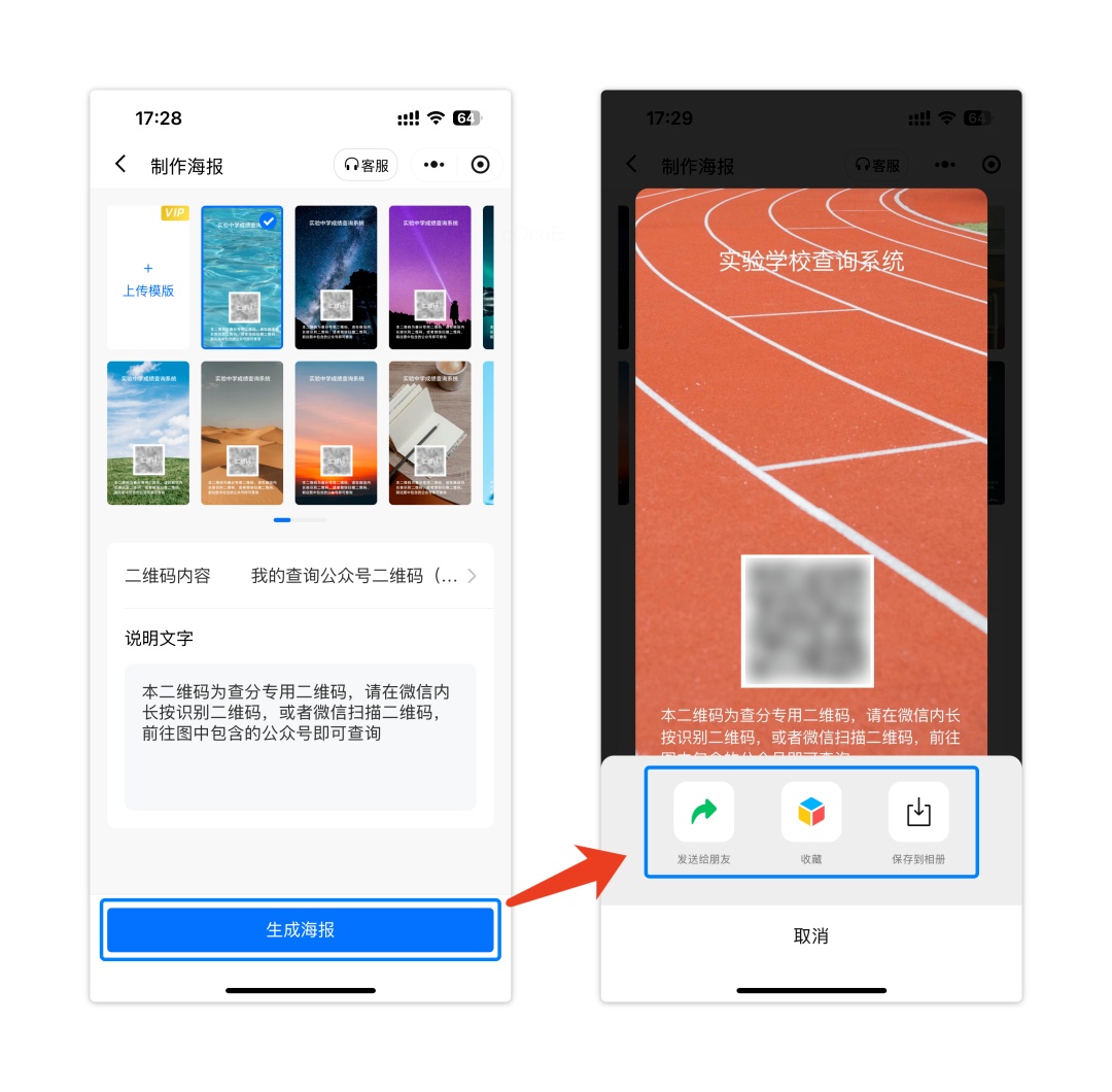 生成查询海报