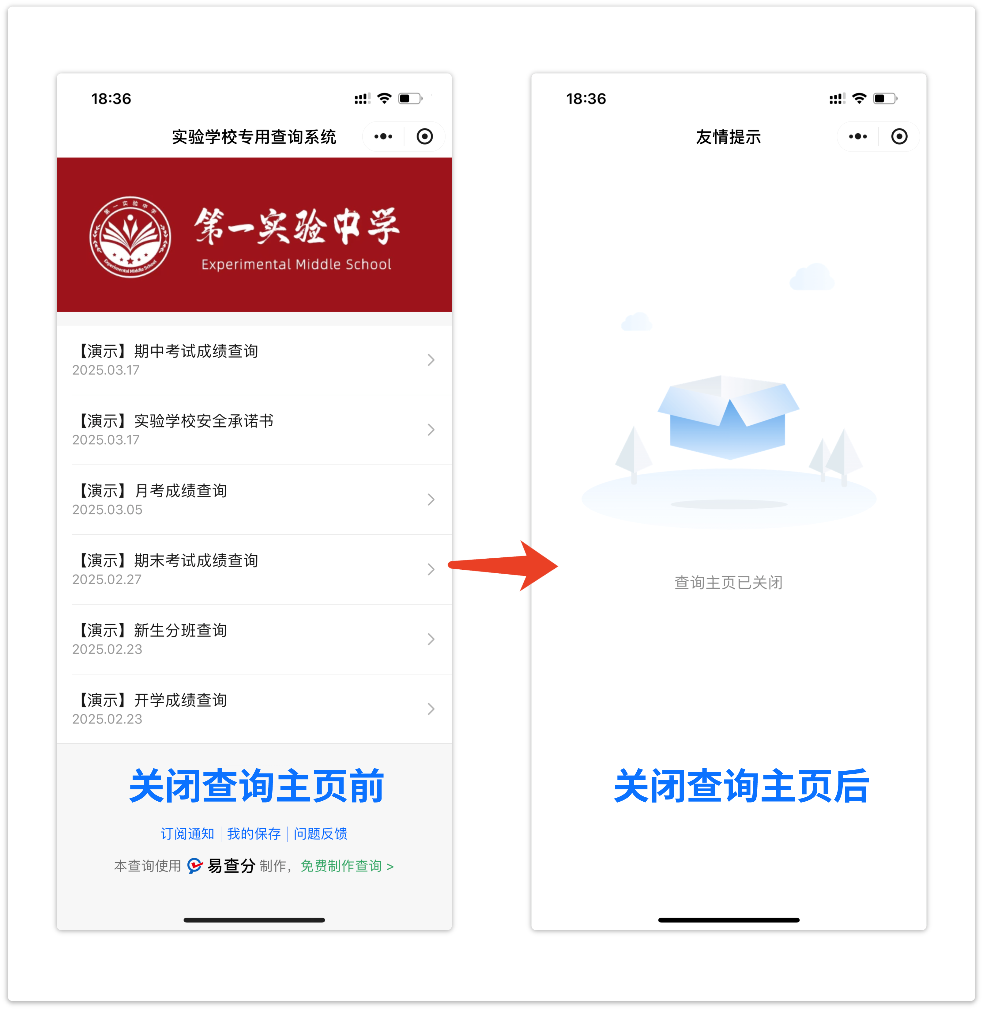 易查分暂不需要的查询怎样暂停？