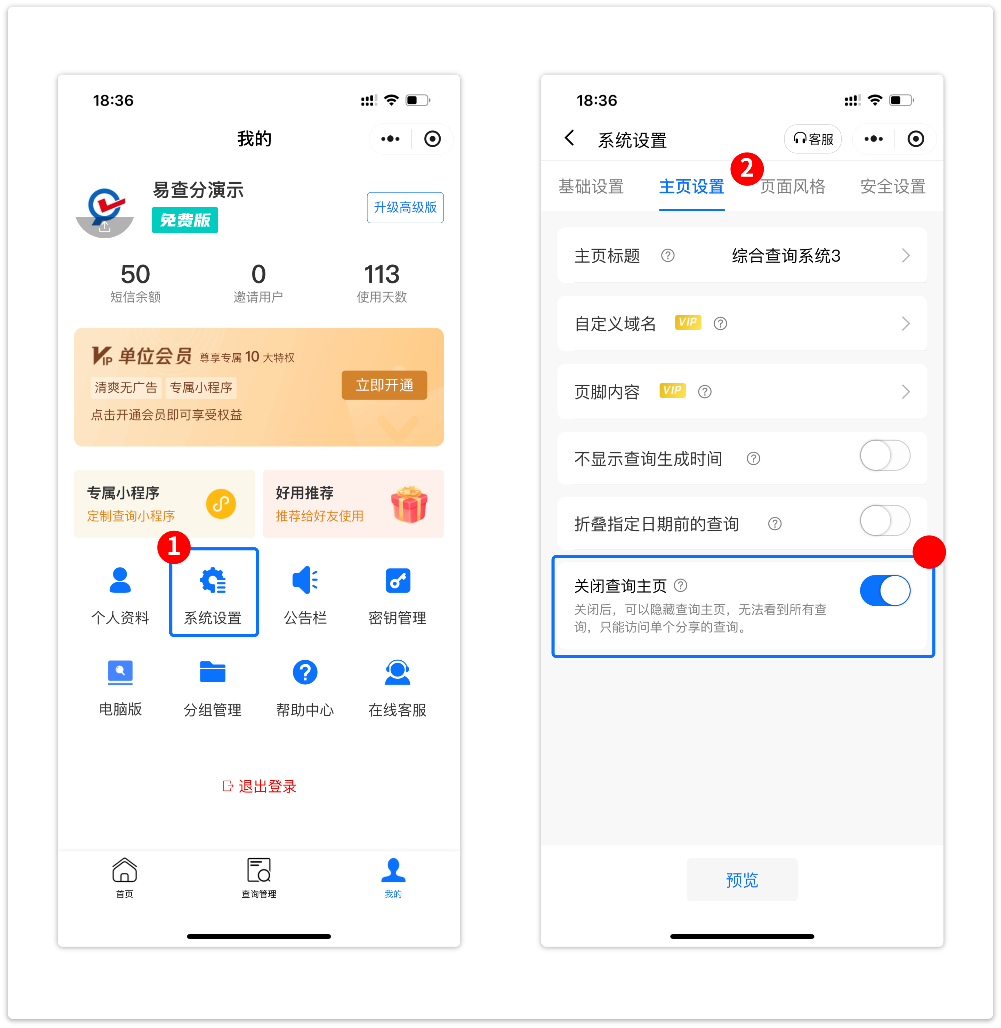 关闭主页功能小程序的使用教程