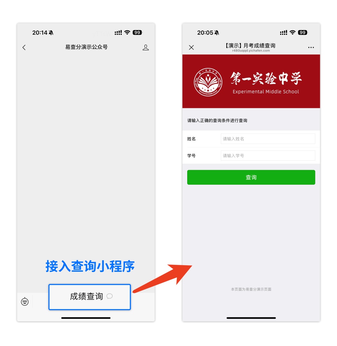 易查分如何将查询系统接入微信公众号？