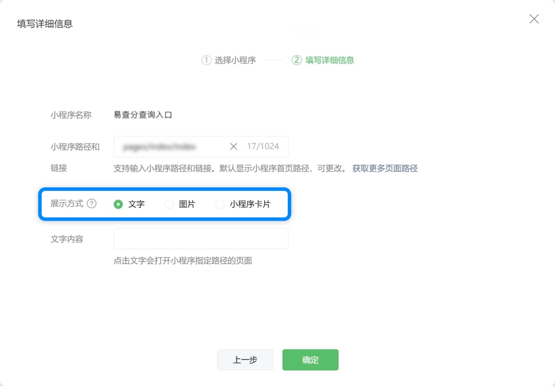粘贴小程序链接 