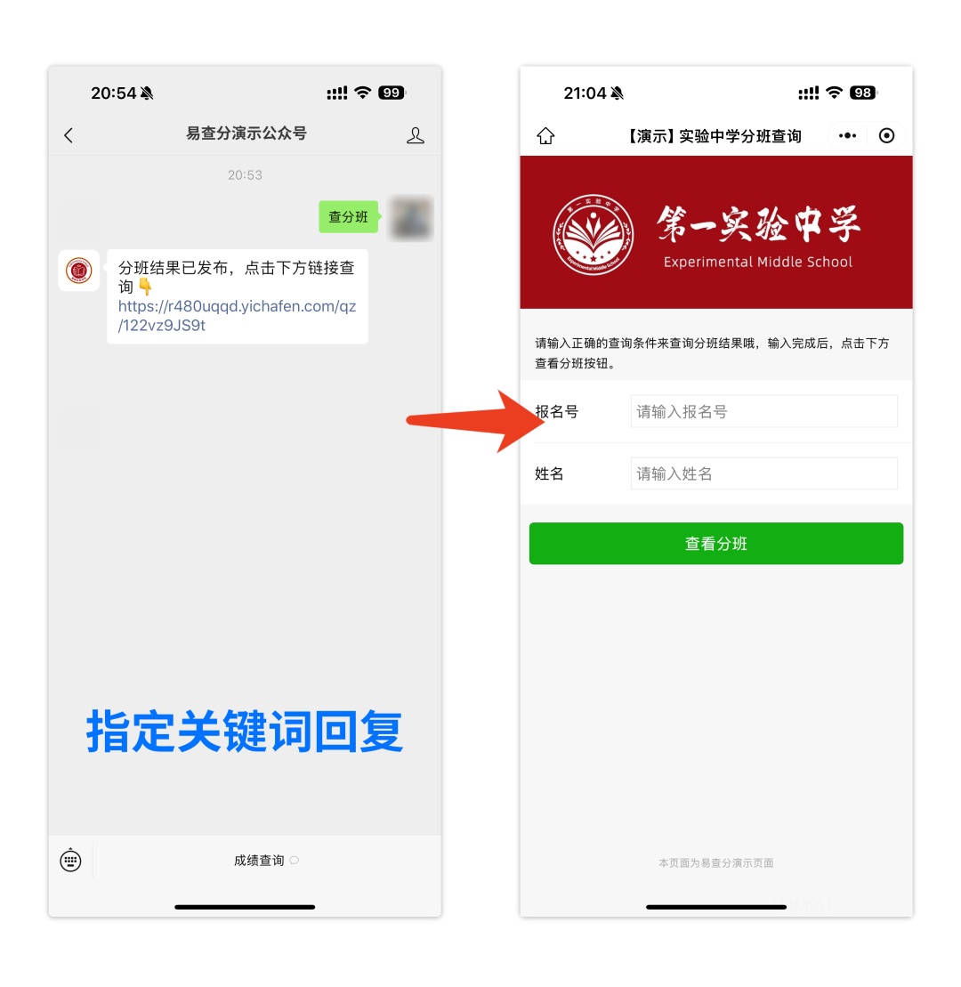 公众号关键词回复演示