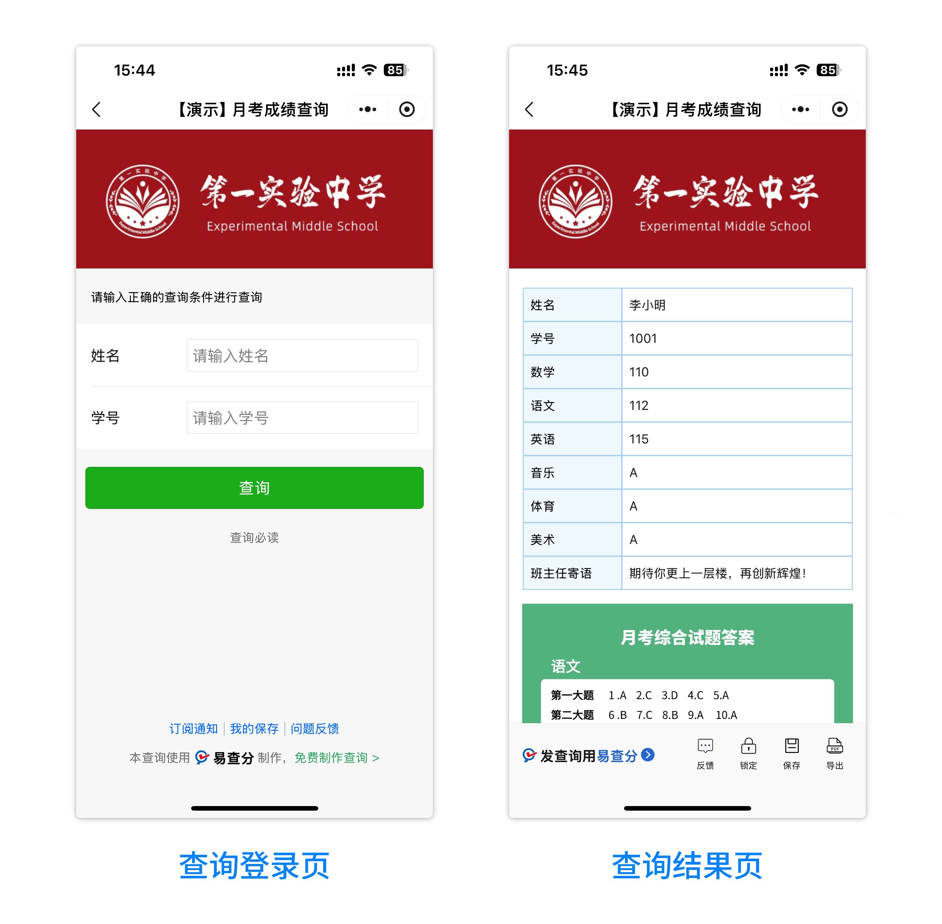 月考成绩发布就用易查分，安全私密，分数仅本人可查！