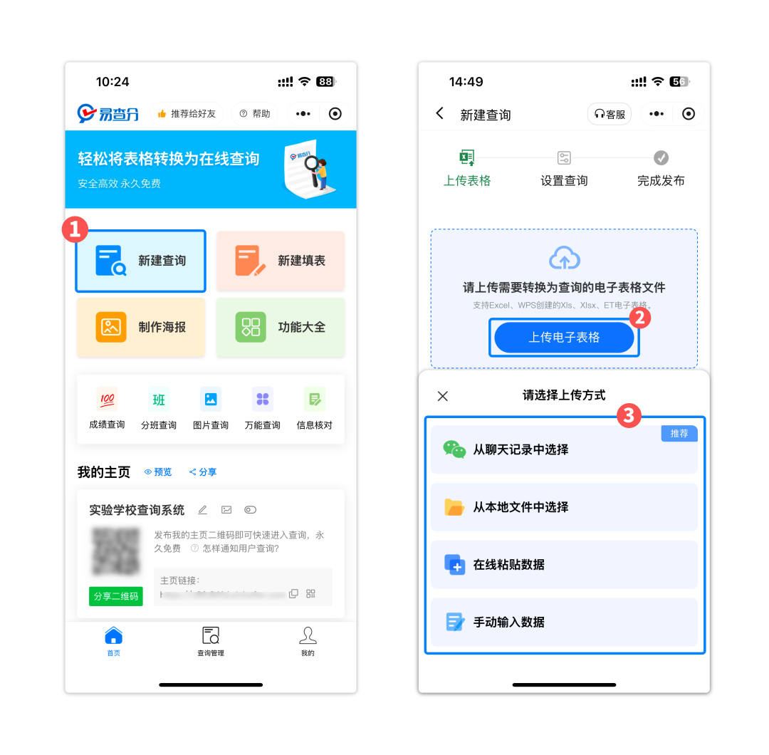 上传电子表格