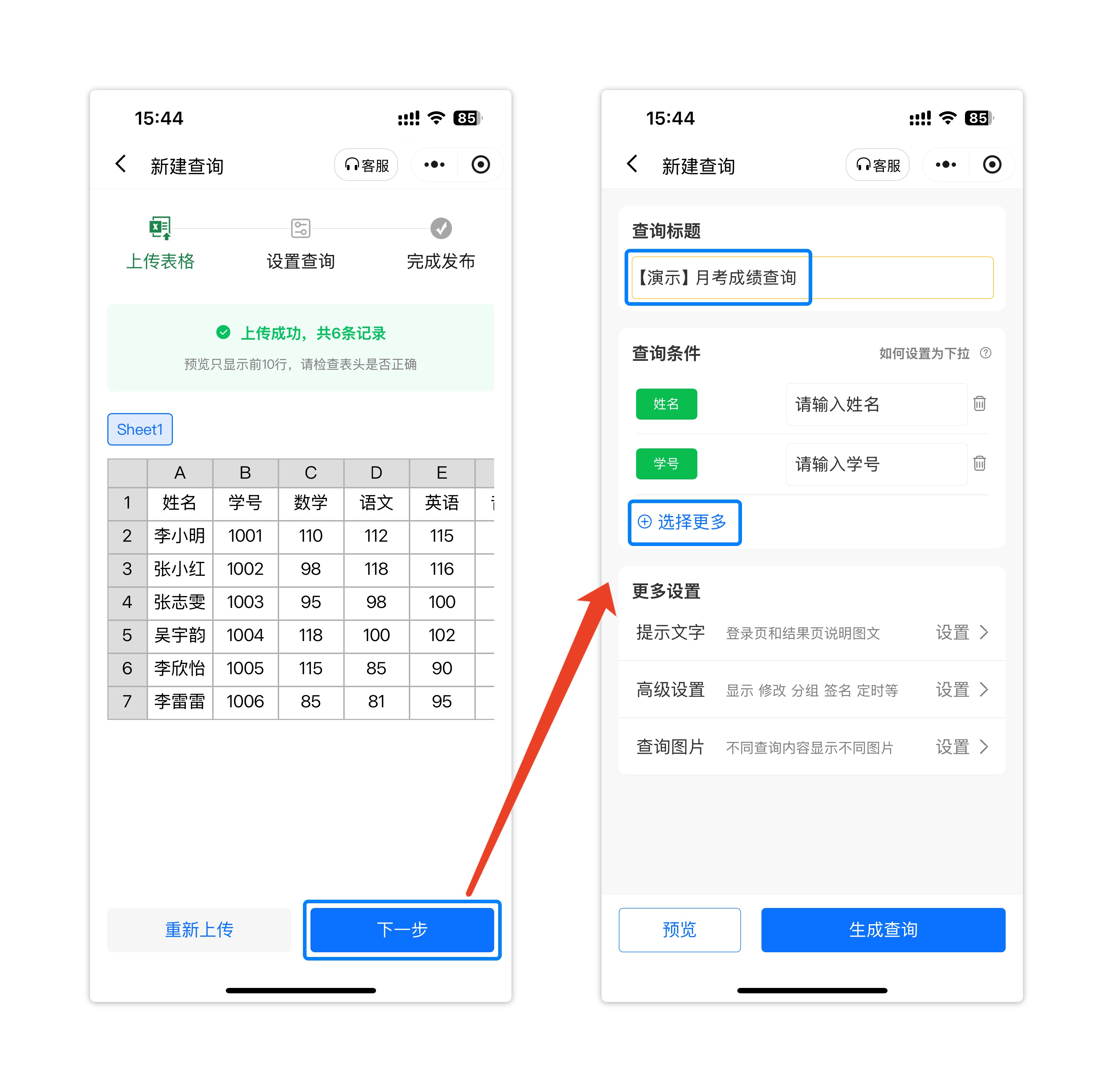 选择更多查询条件