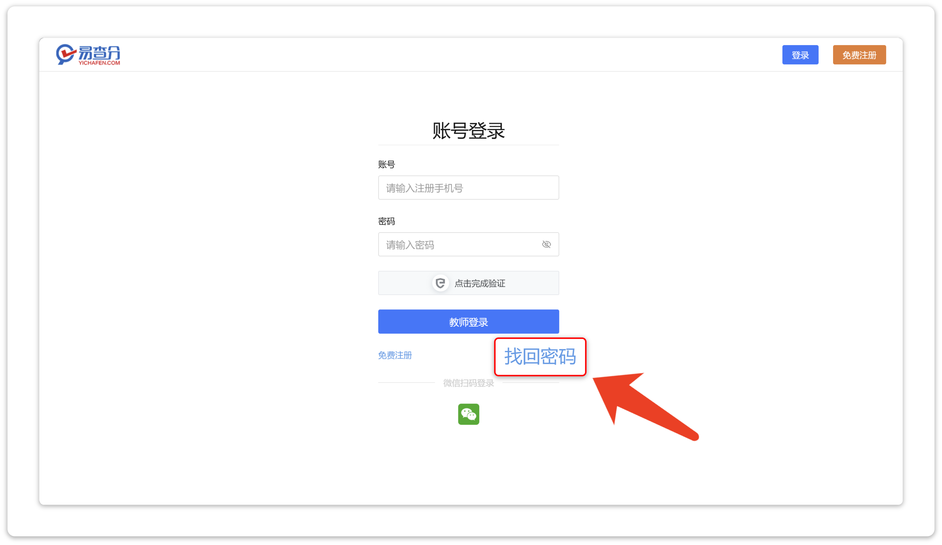 易查分如何修改密码？
