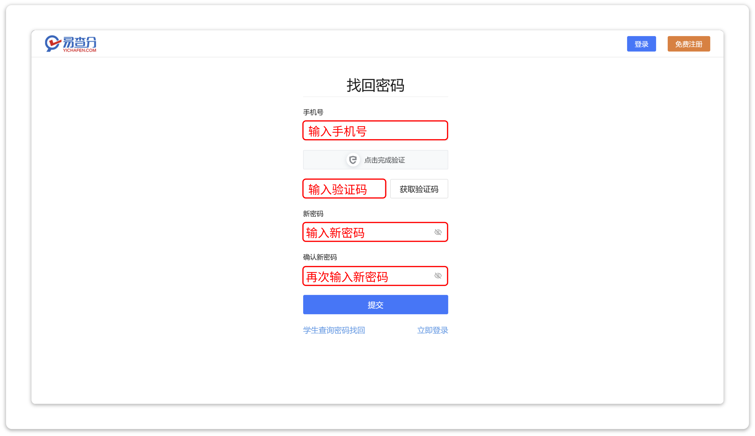 找回密码操作步骤