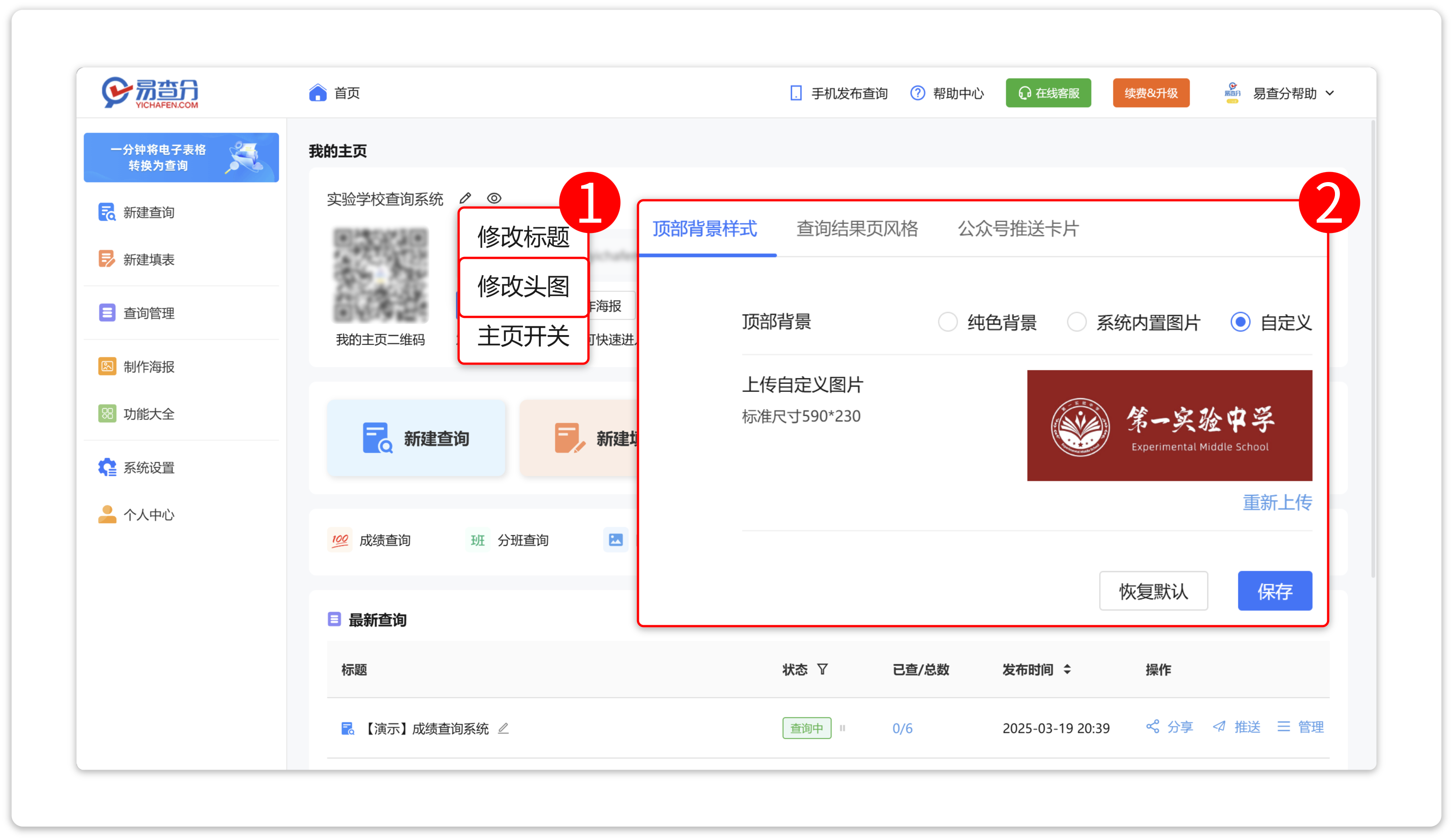 修改头图