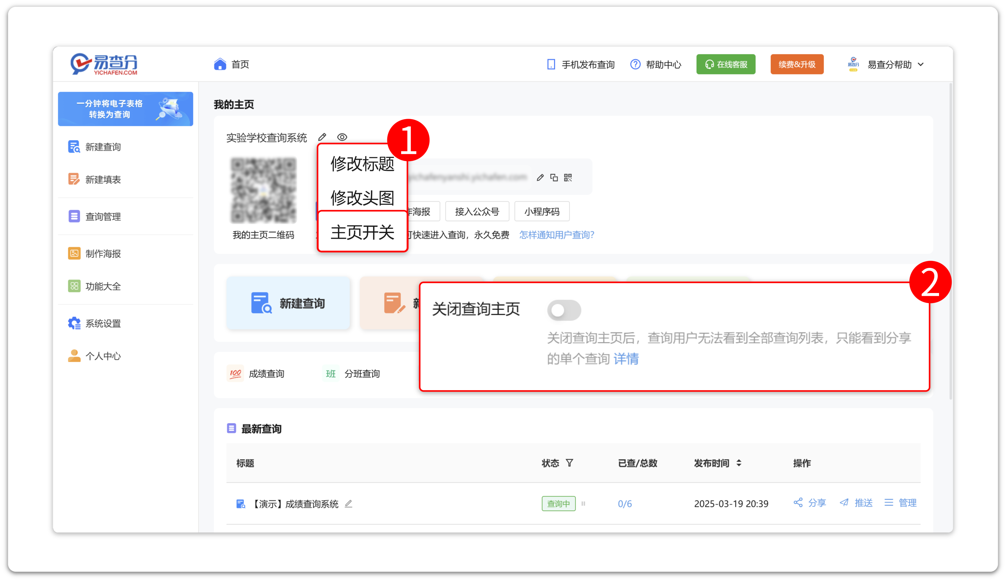 关闭查询主页
