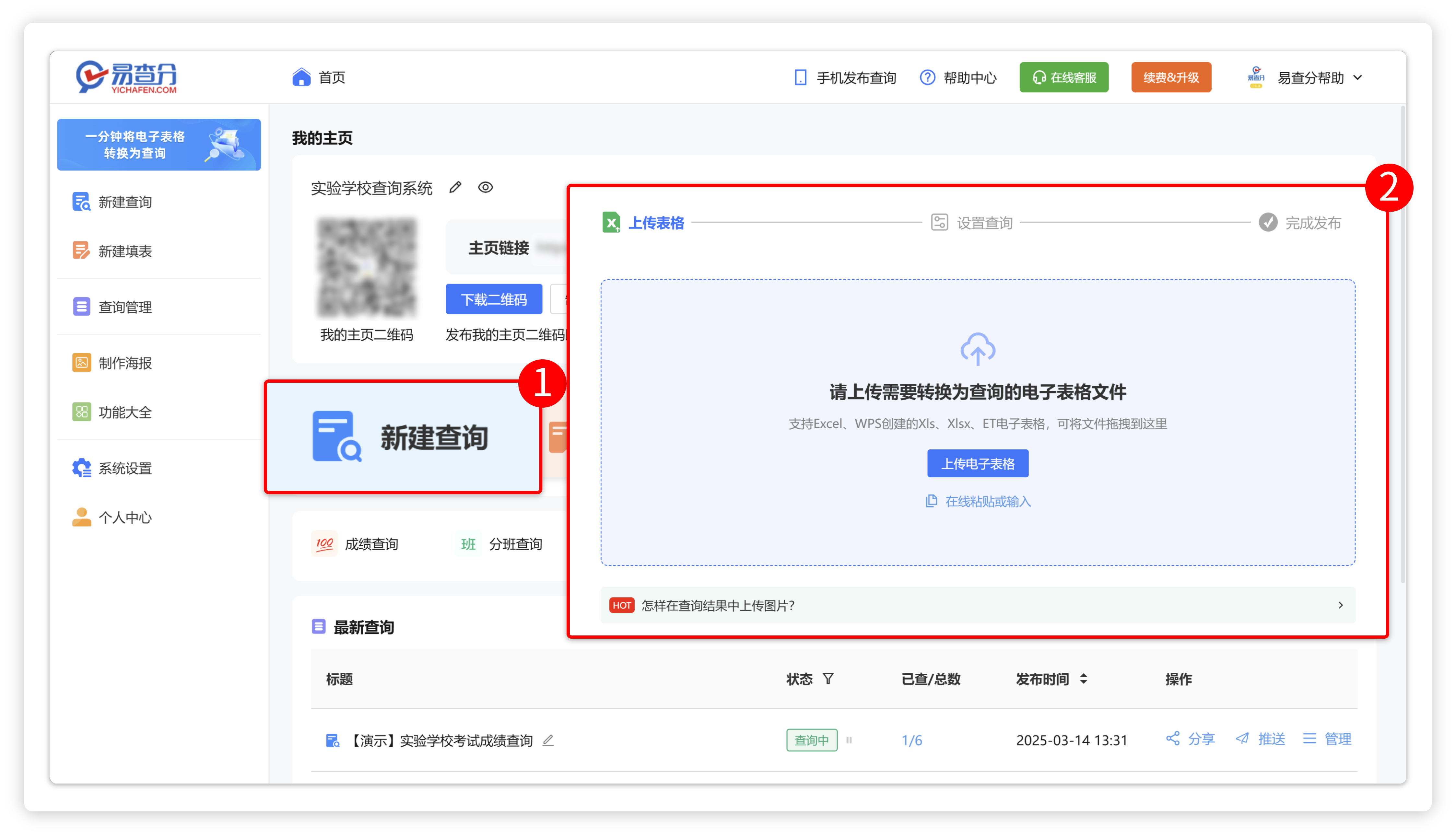 易查分如何生成二维码？
