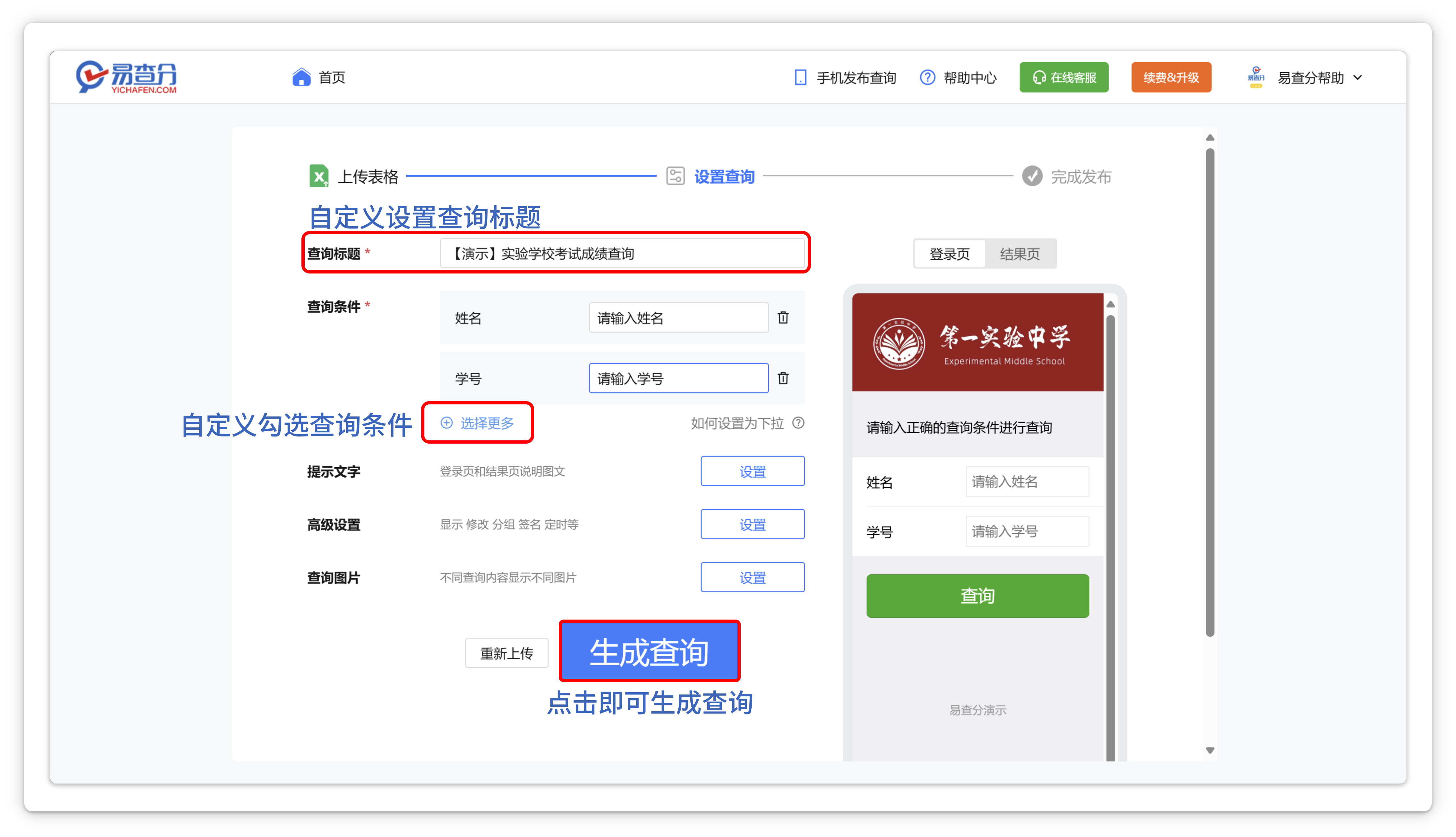 设置查询
