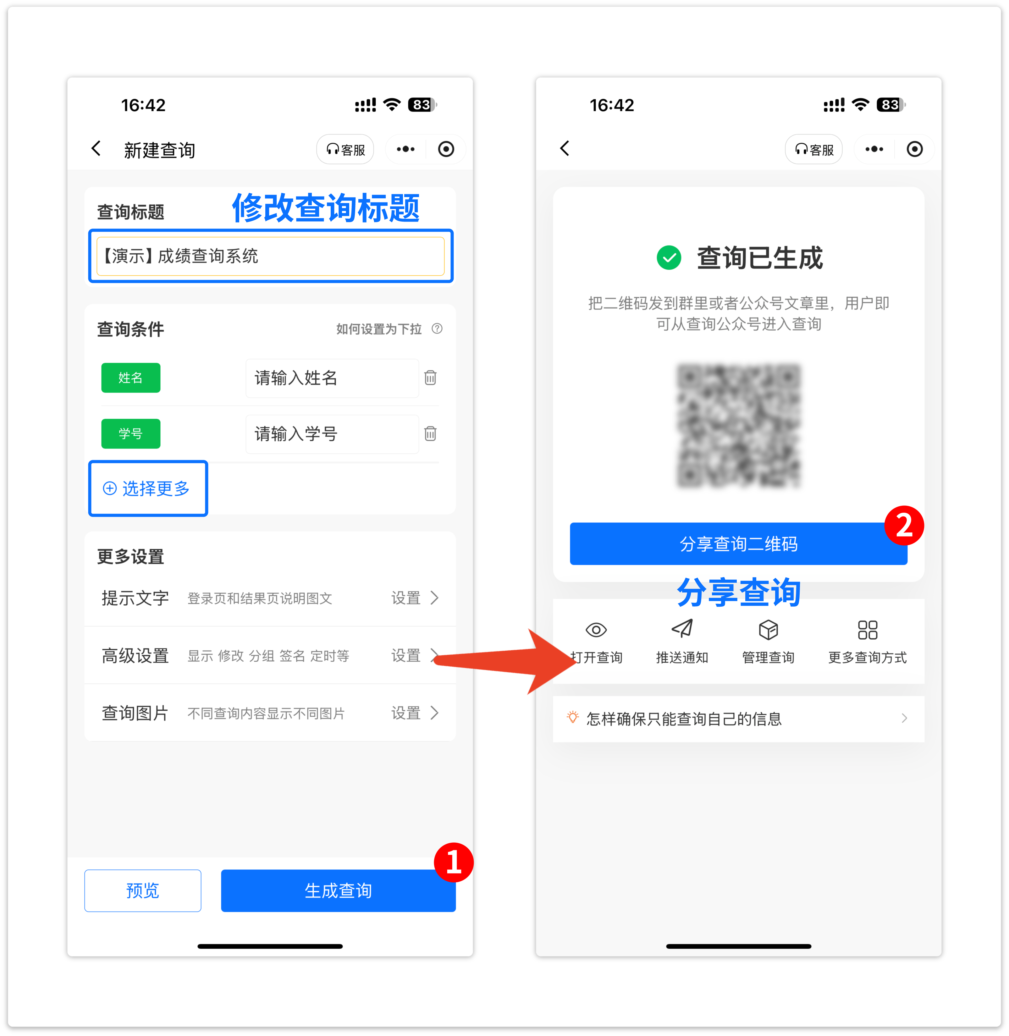 小程序设置查询