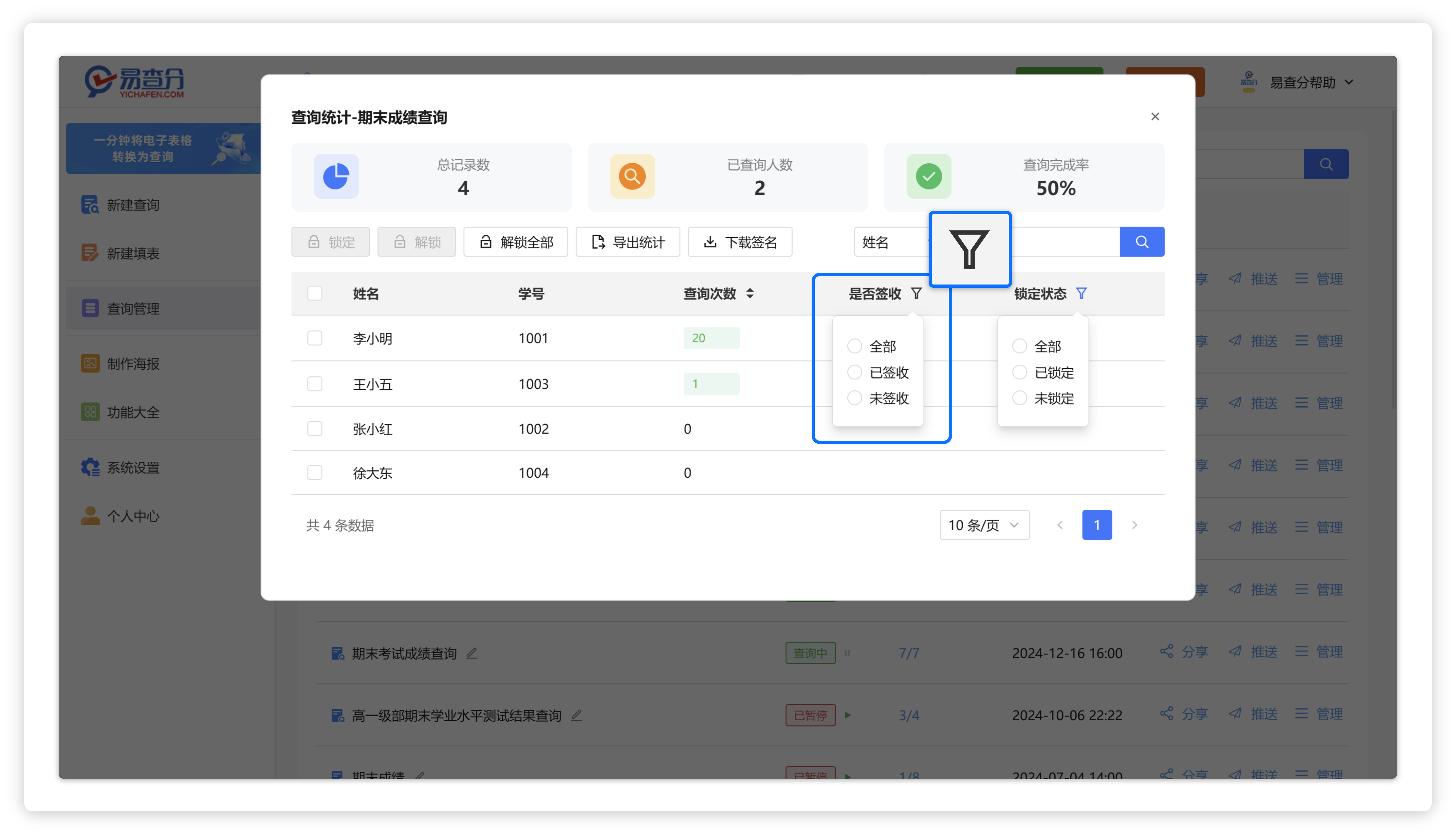 查询统计筛选功能