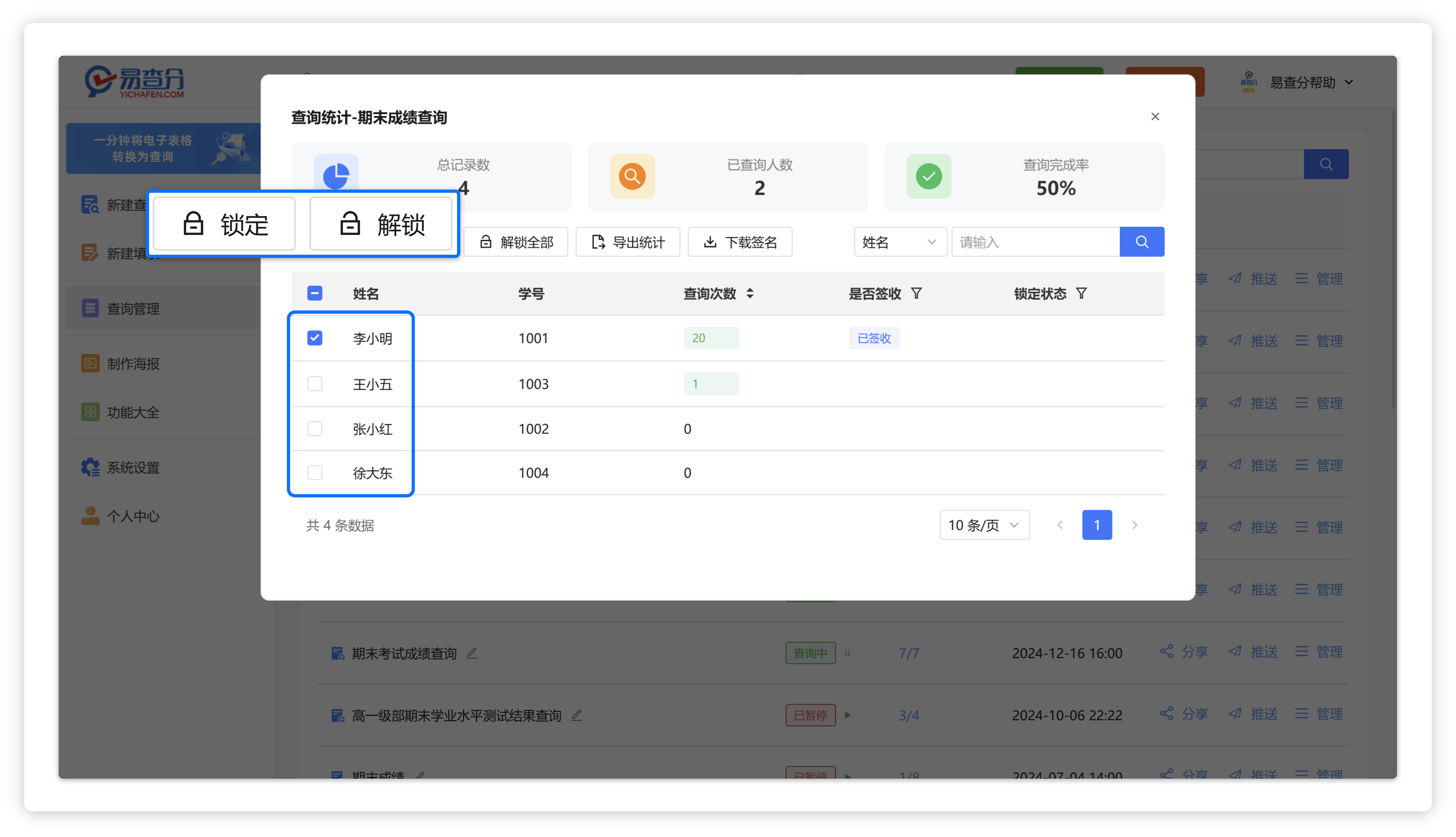 锁定/解锁功能