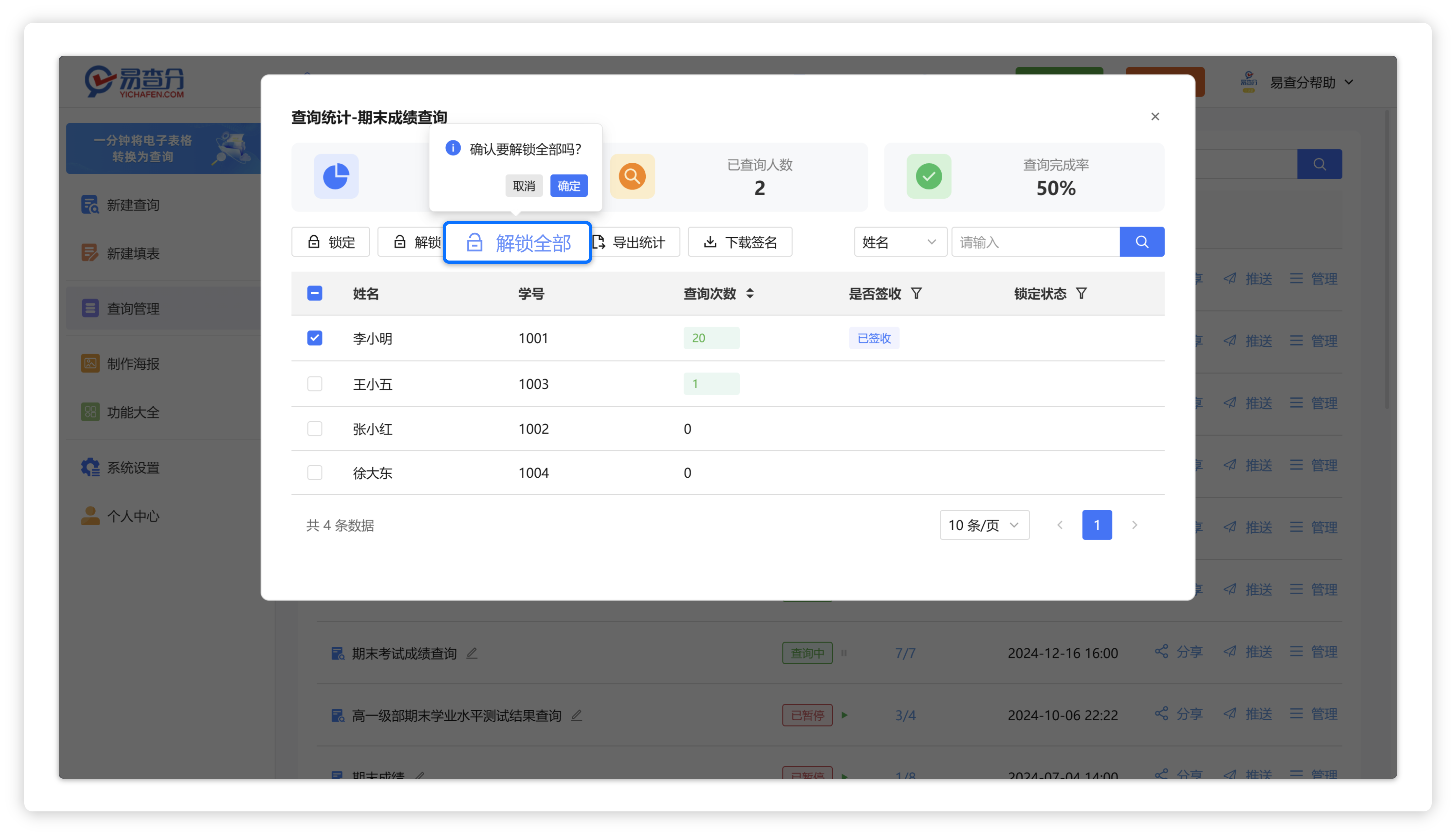 解锁全部功能