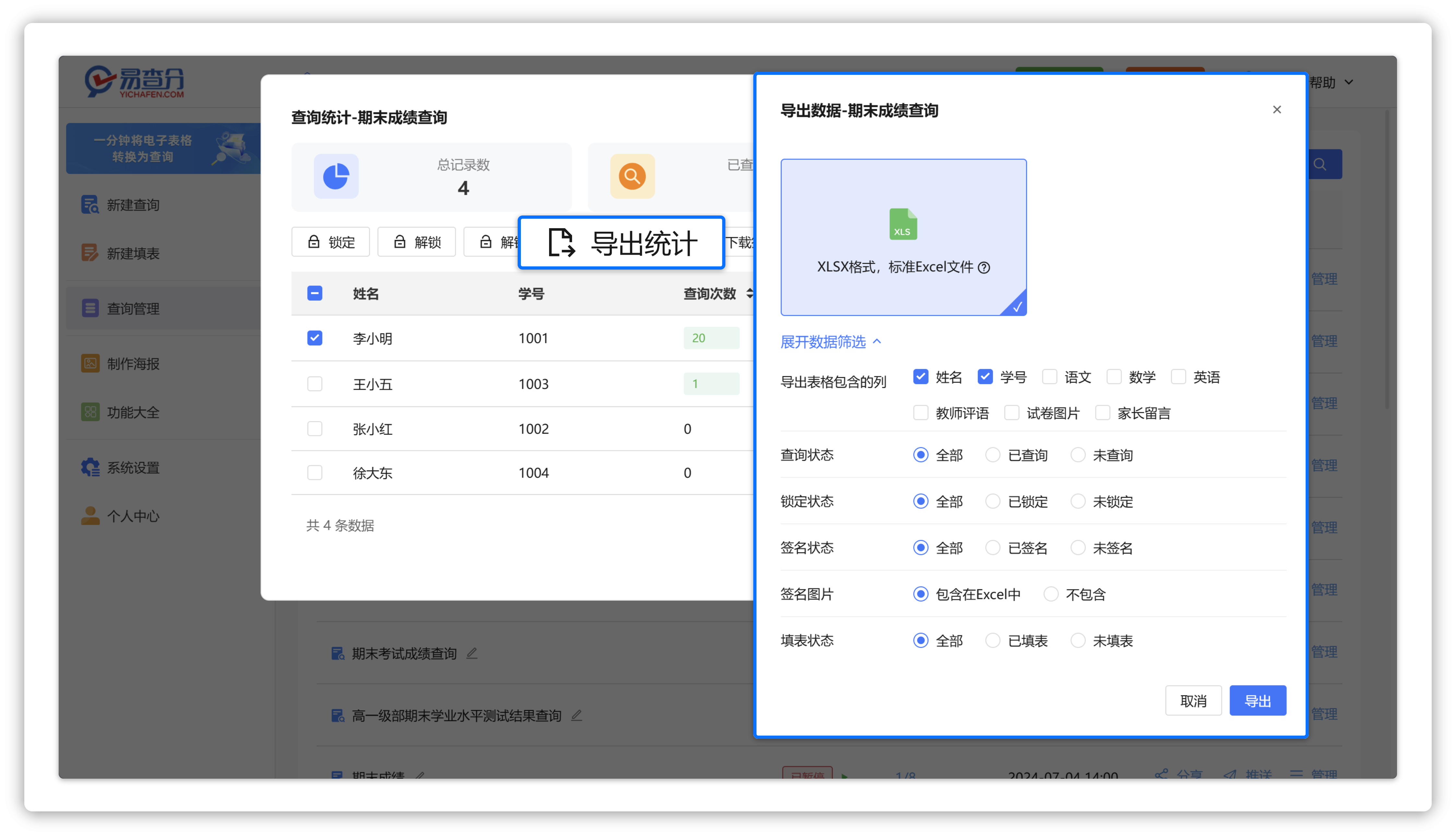 导出统计功能