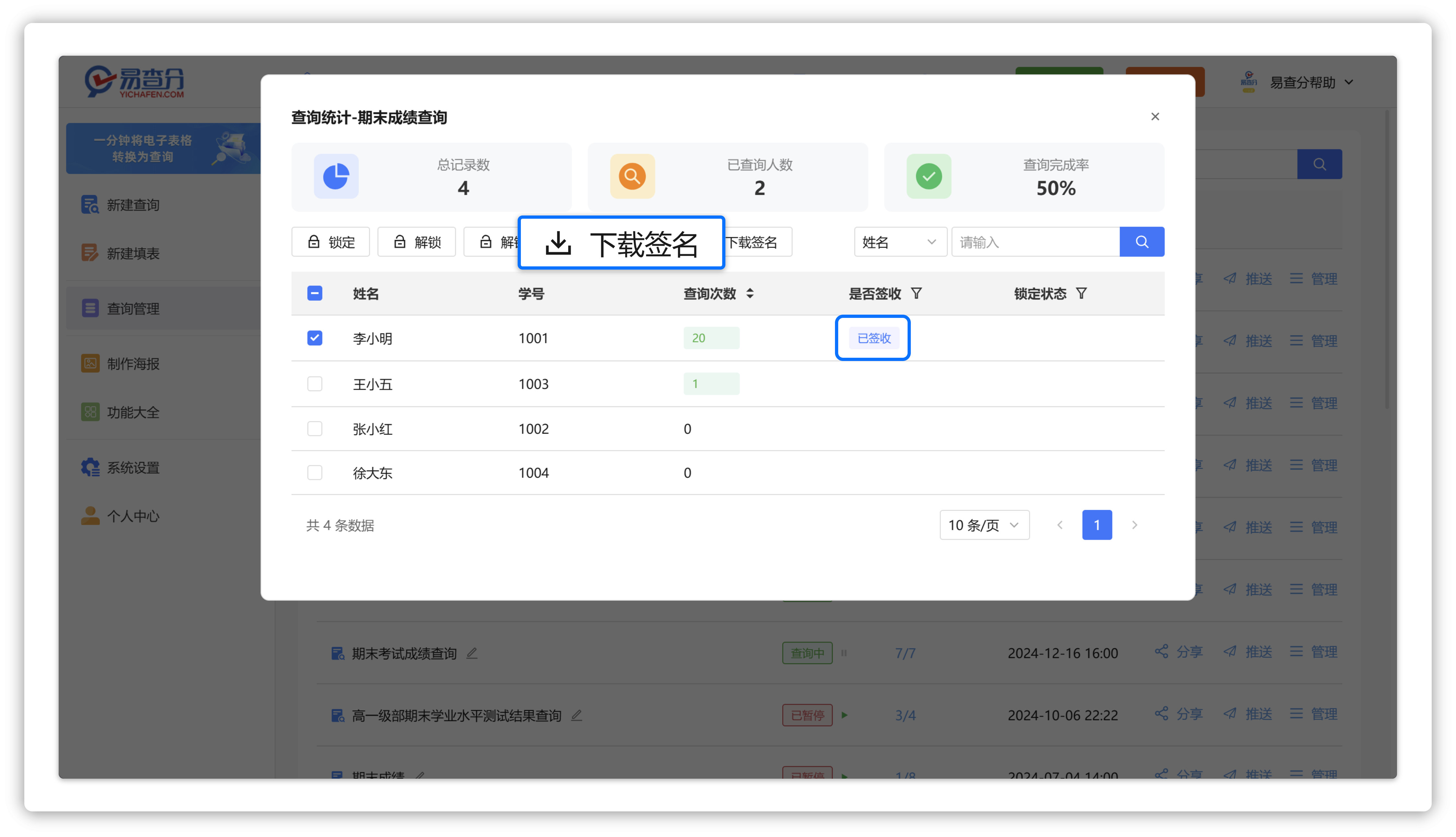 下载签名功能