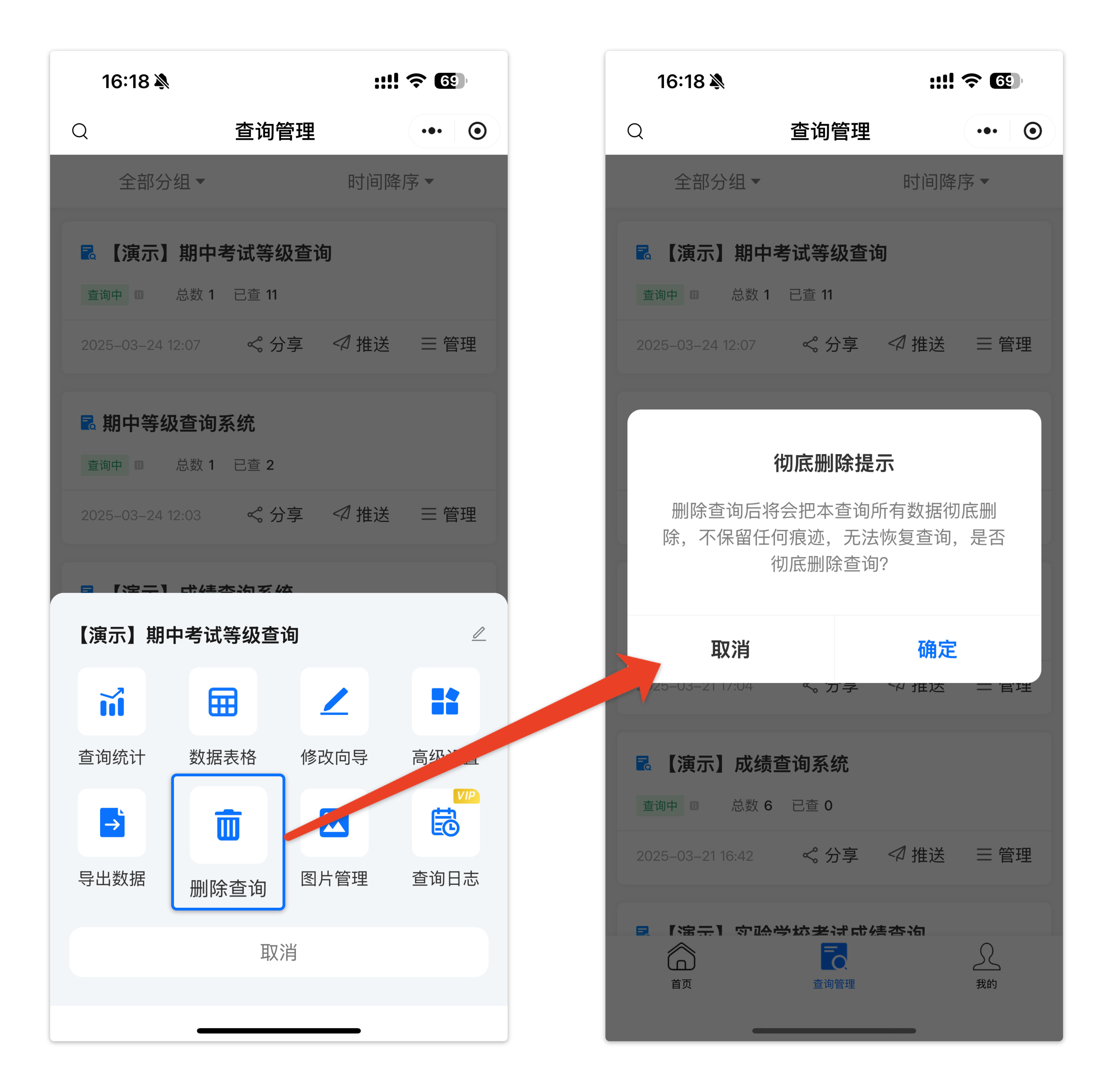 手机小程序如何删除已有查询
