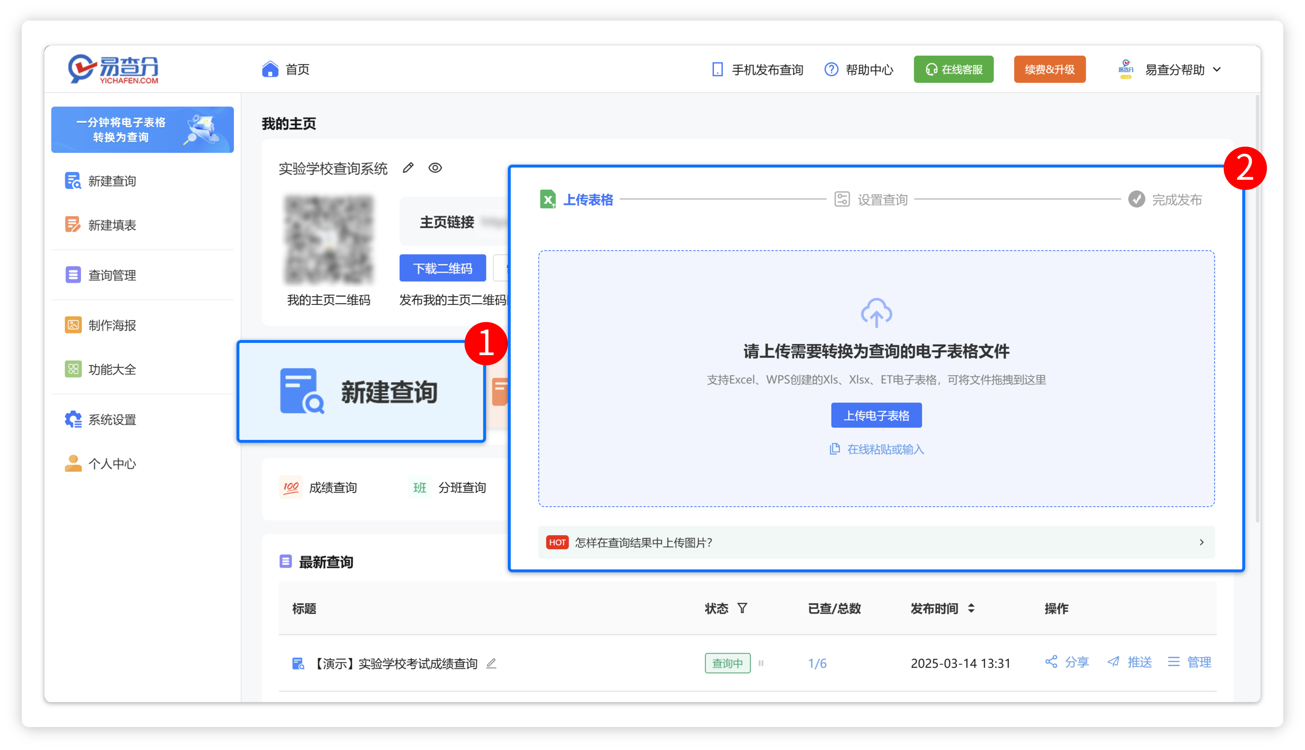 易查分老师怎么录入成绩单？