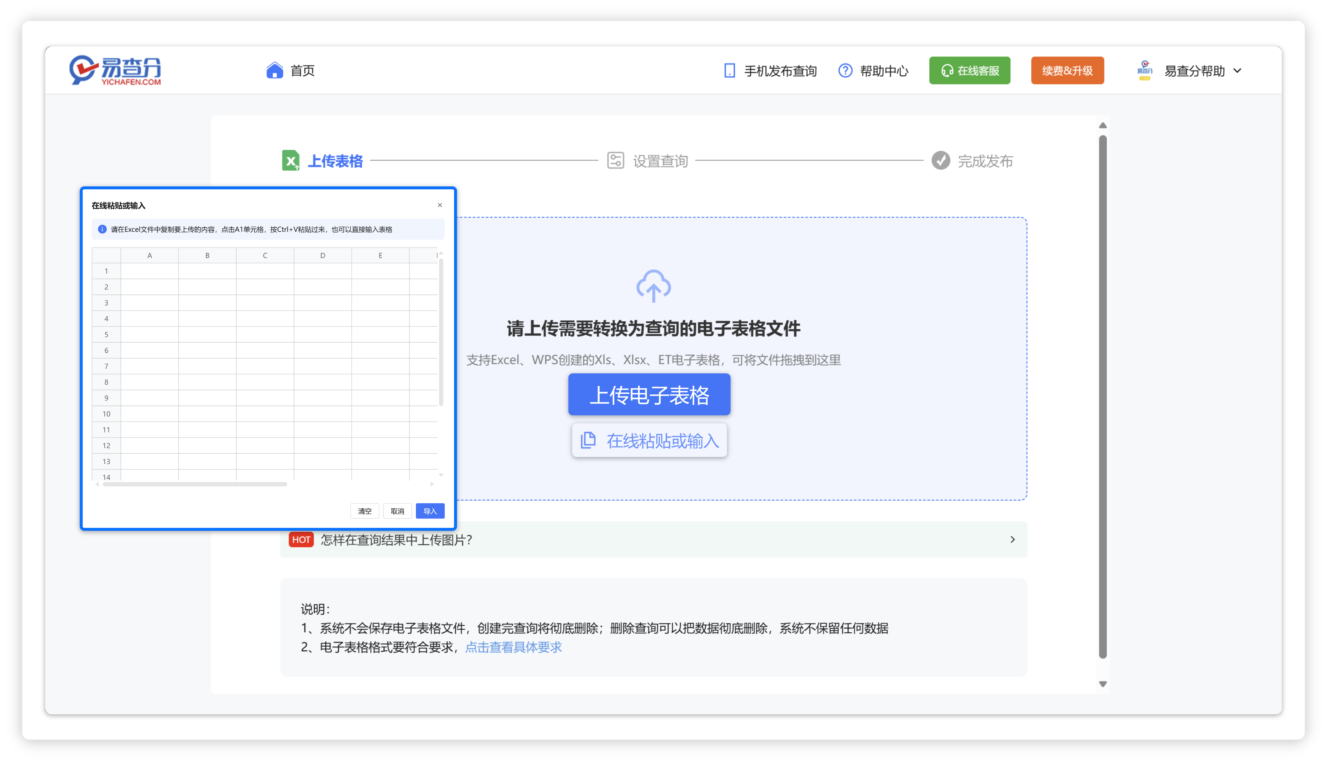 易查分表格上传方式