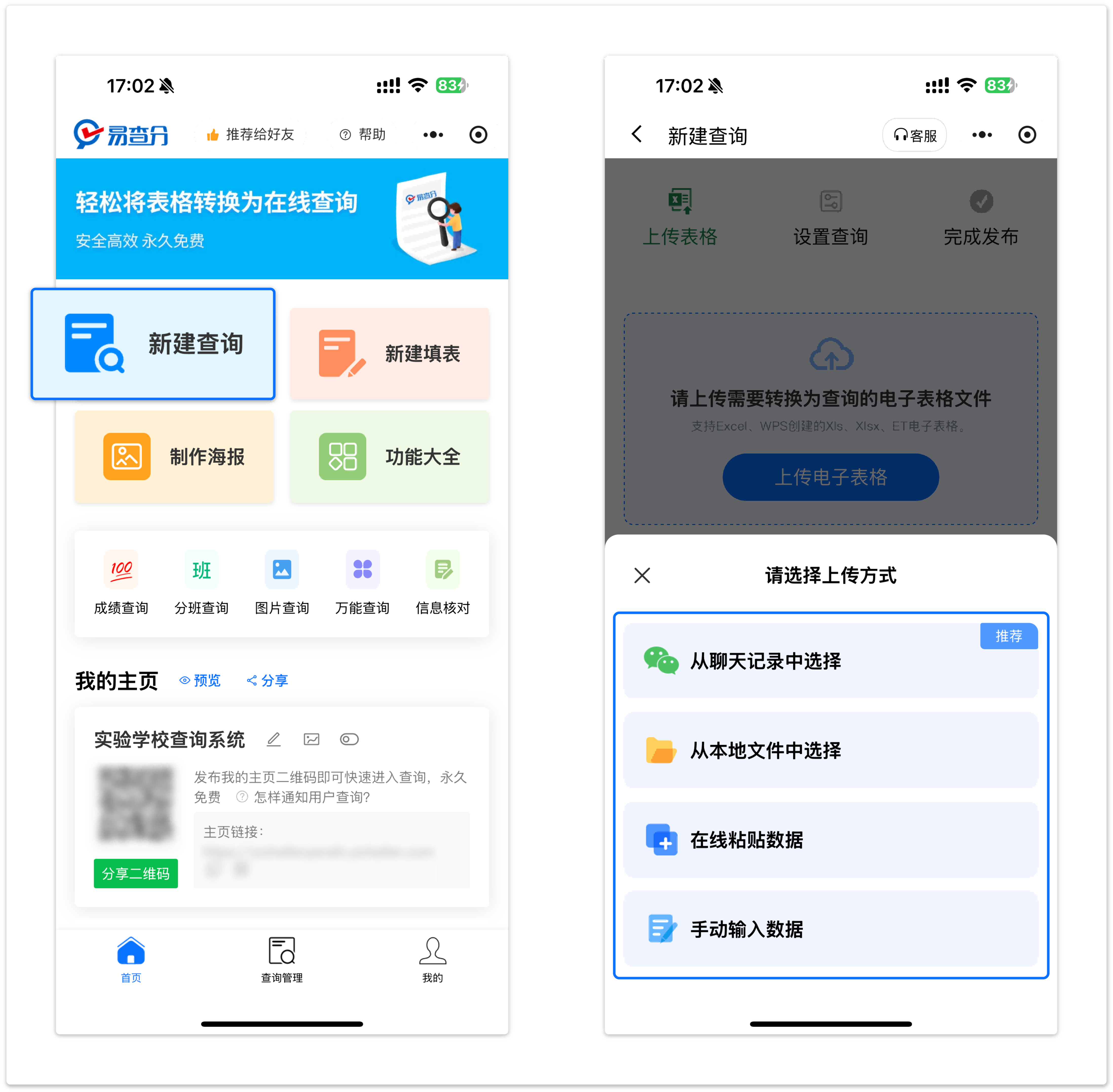 手机端小程序表格上传步骤
