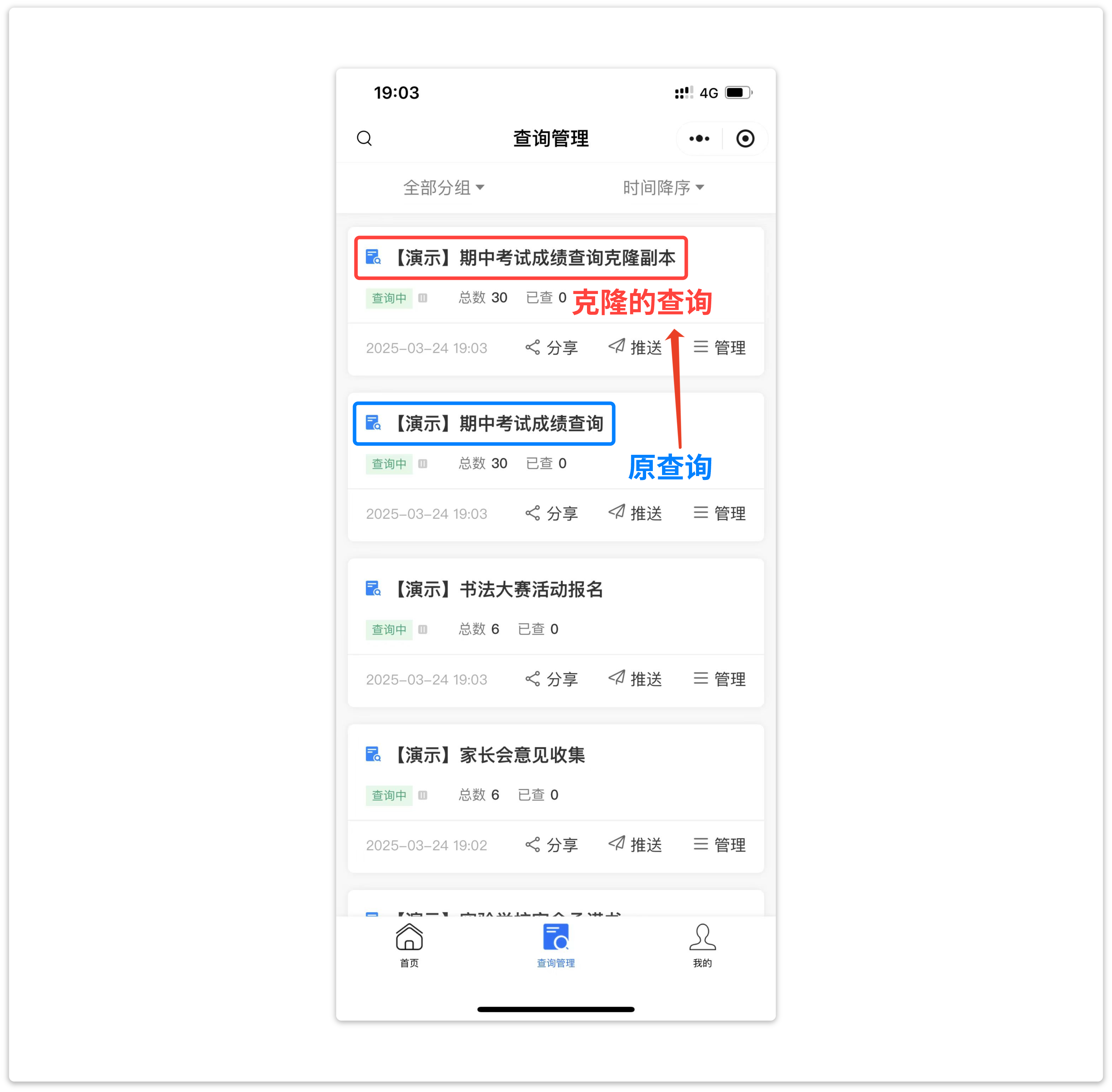 如何将查询复制分享到好友账号？