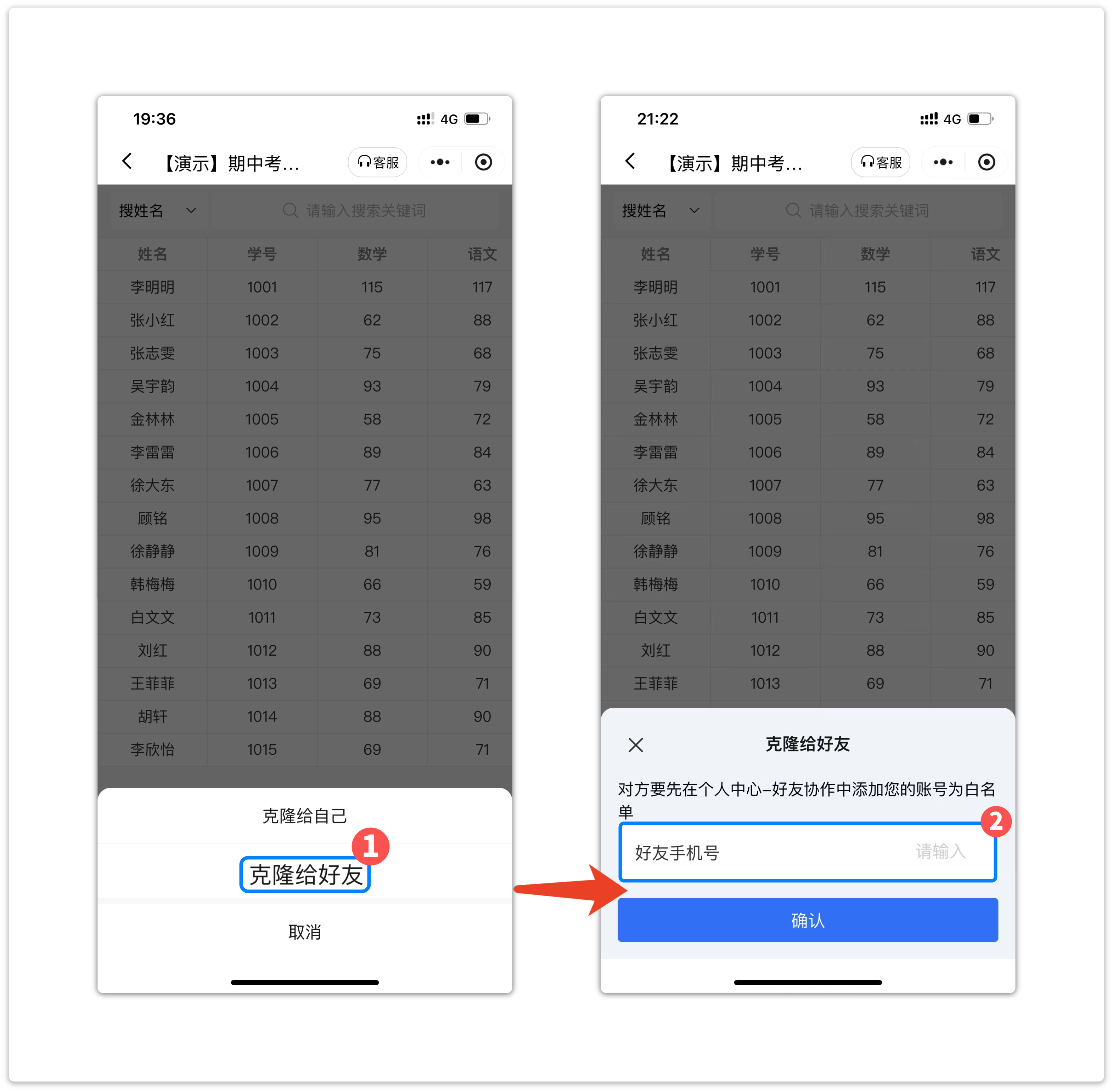 易查分克隆功能使用介绍