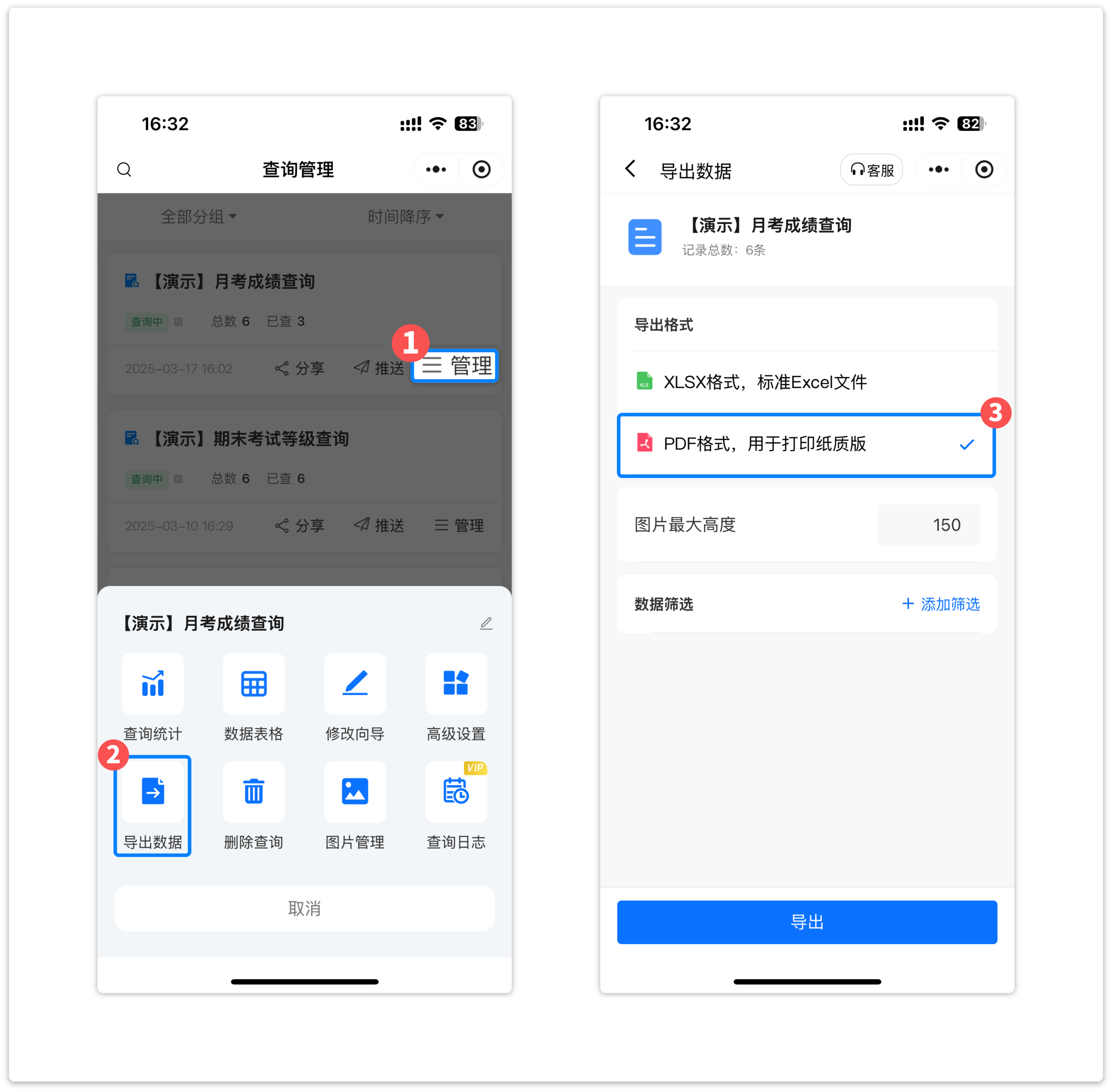 老师导出PDF格式文件