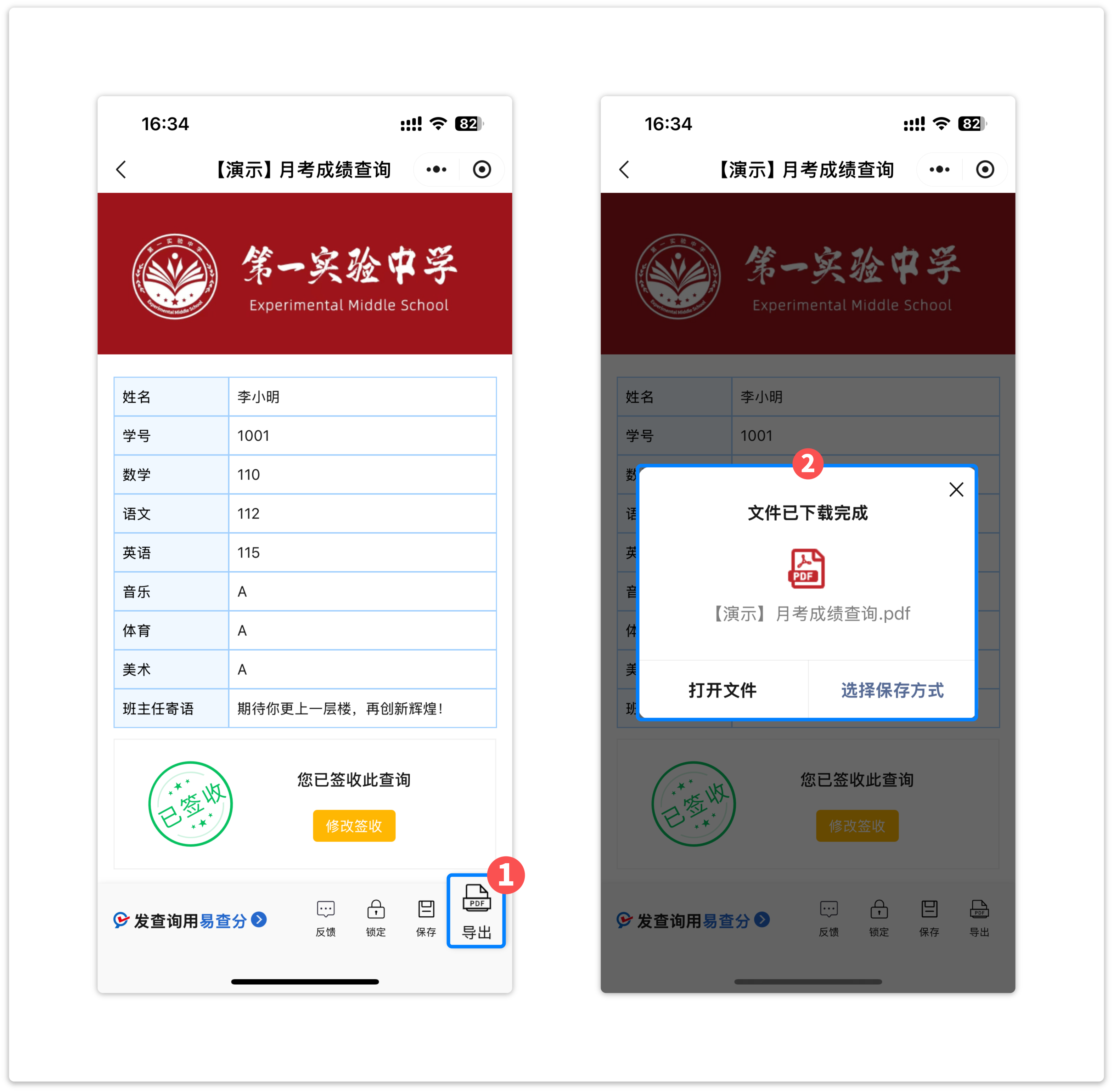 家长端自主导出操作