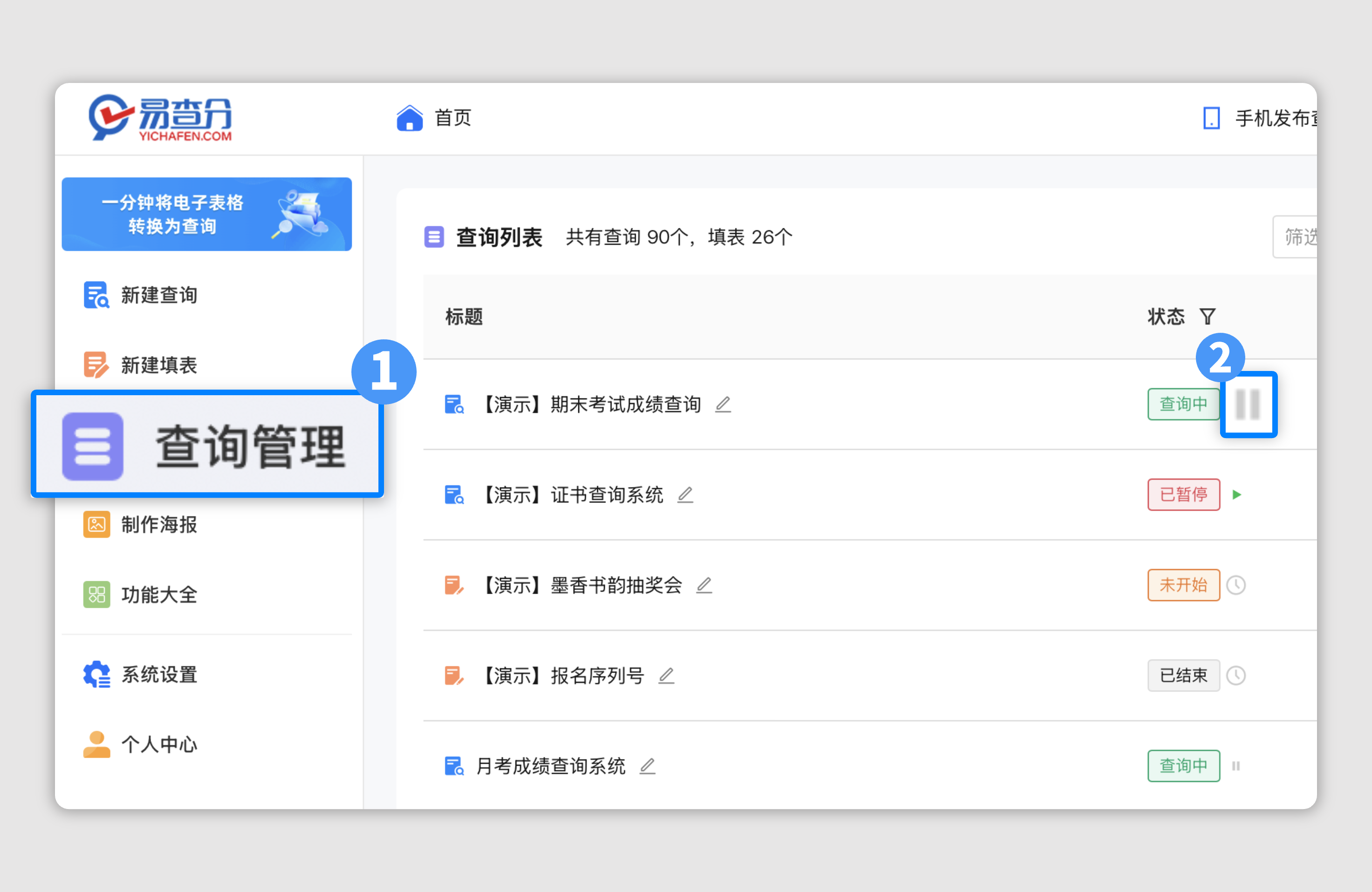 易查分怎样隐藏或删除查询？
