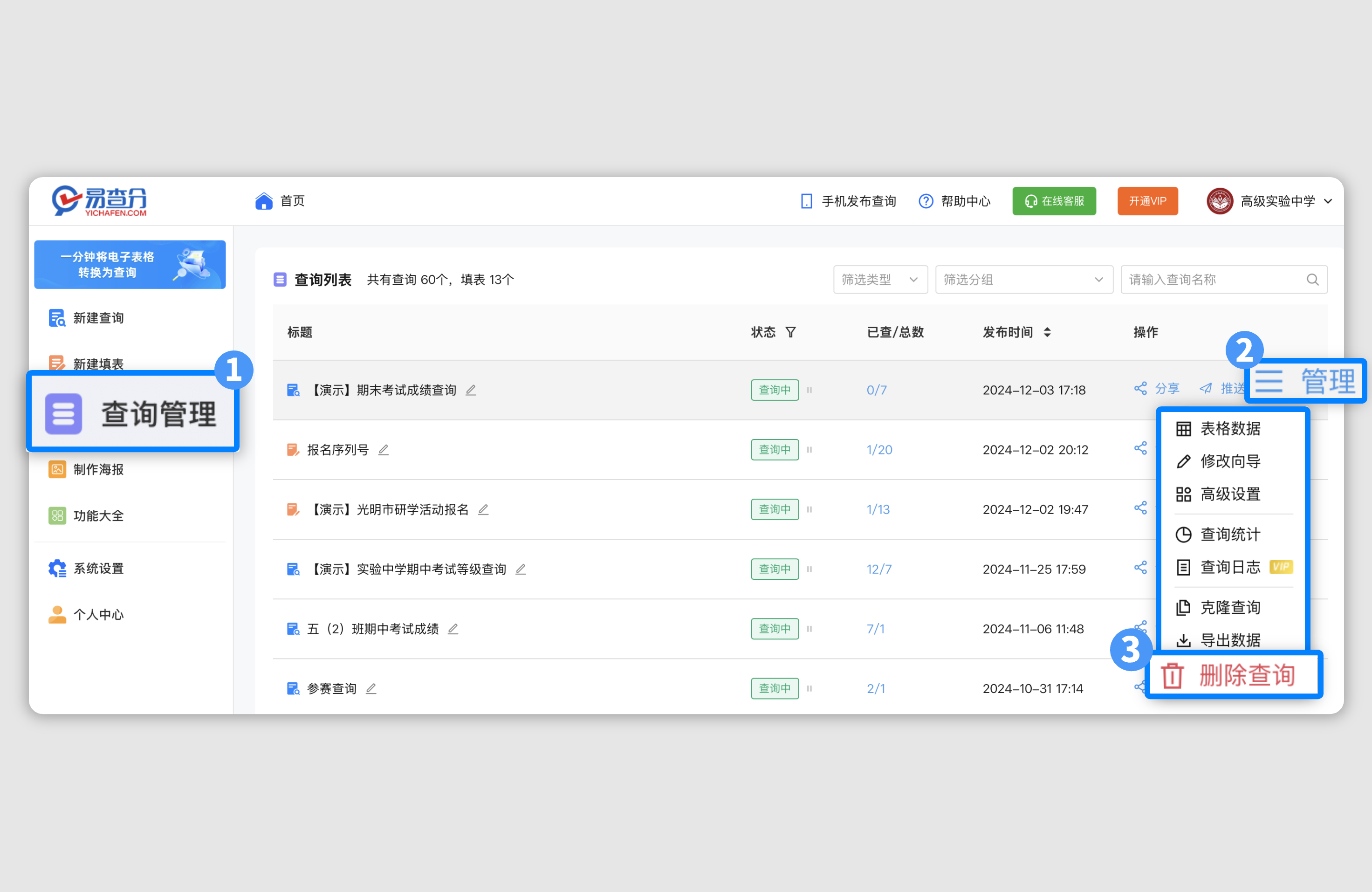 易查分使用说明