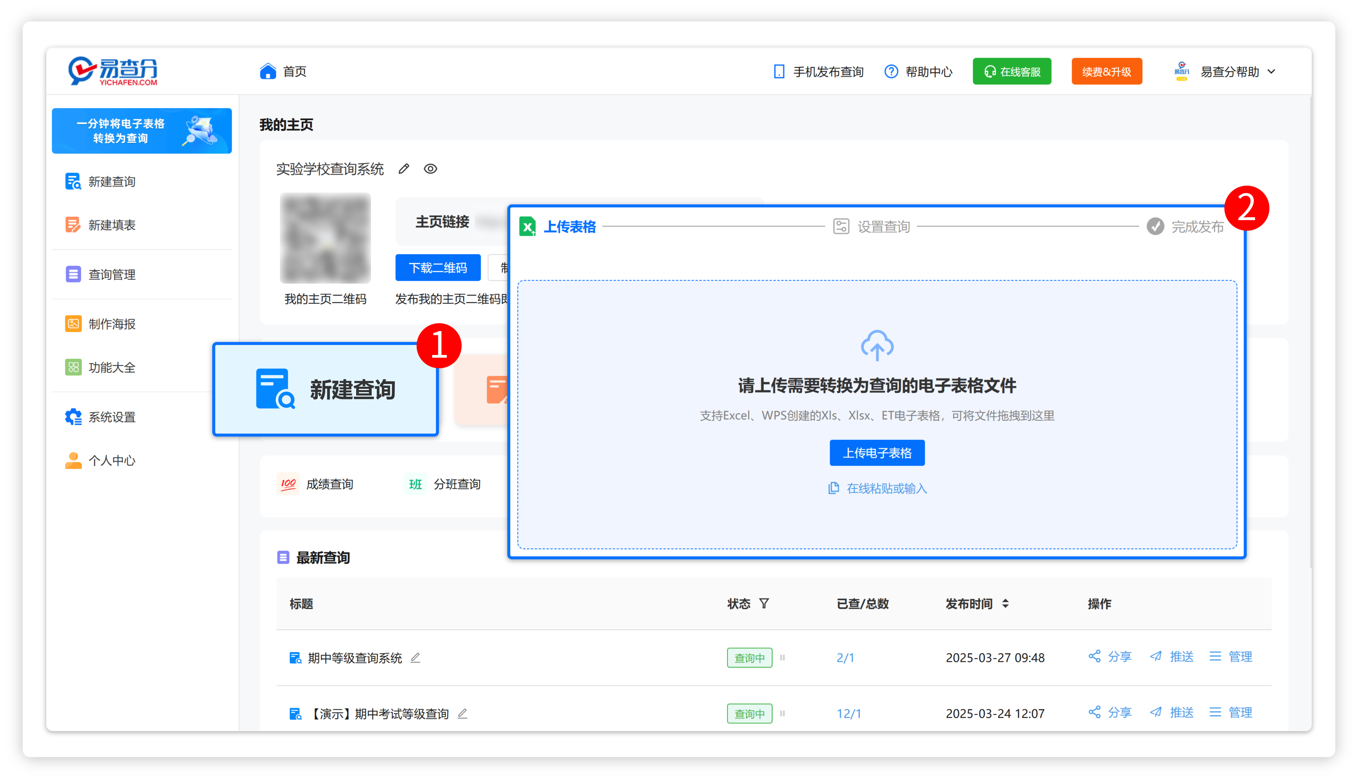 易查分操作步骤