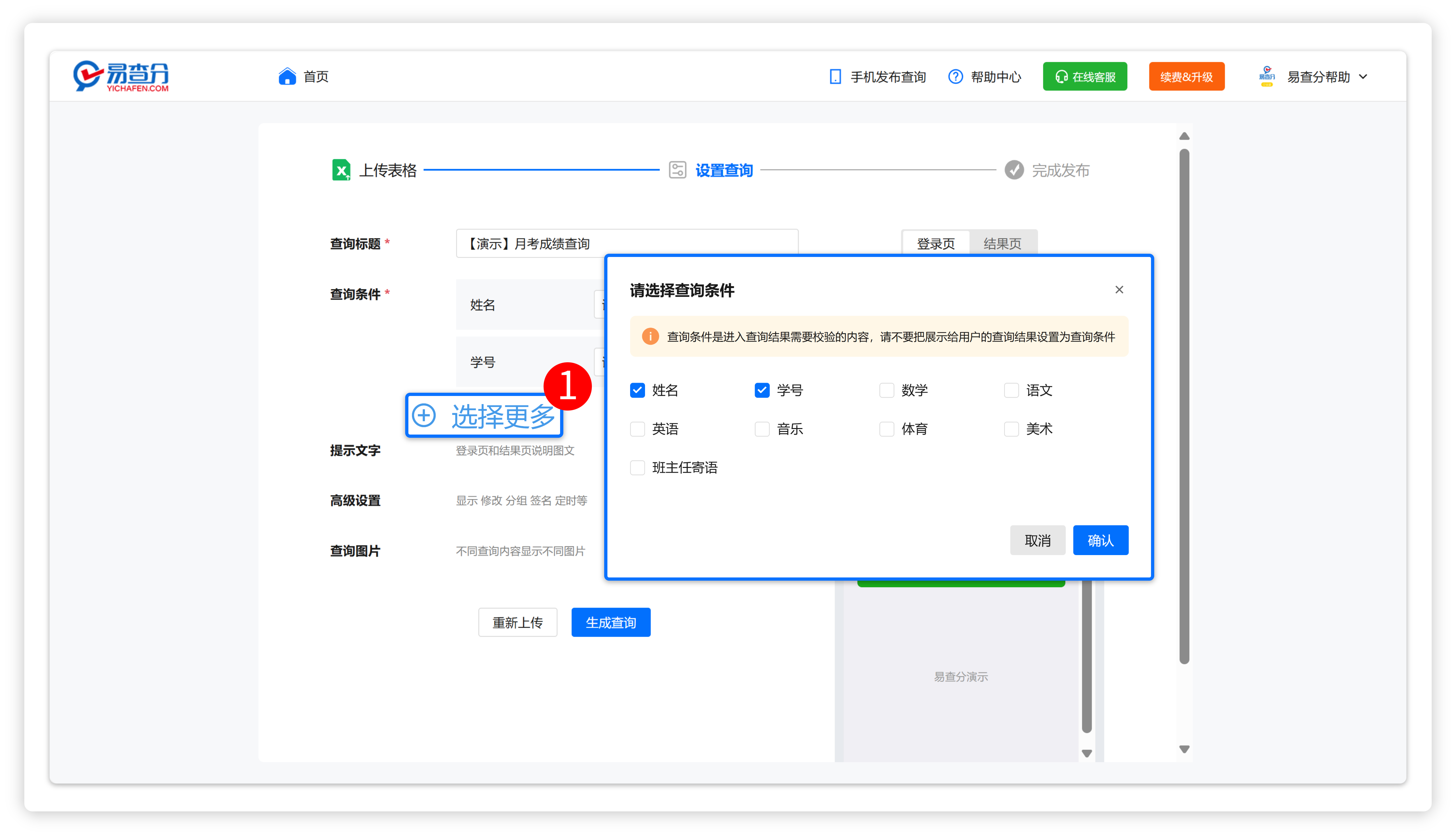设置查询