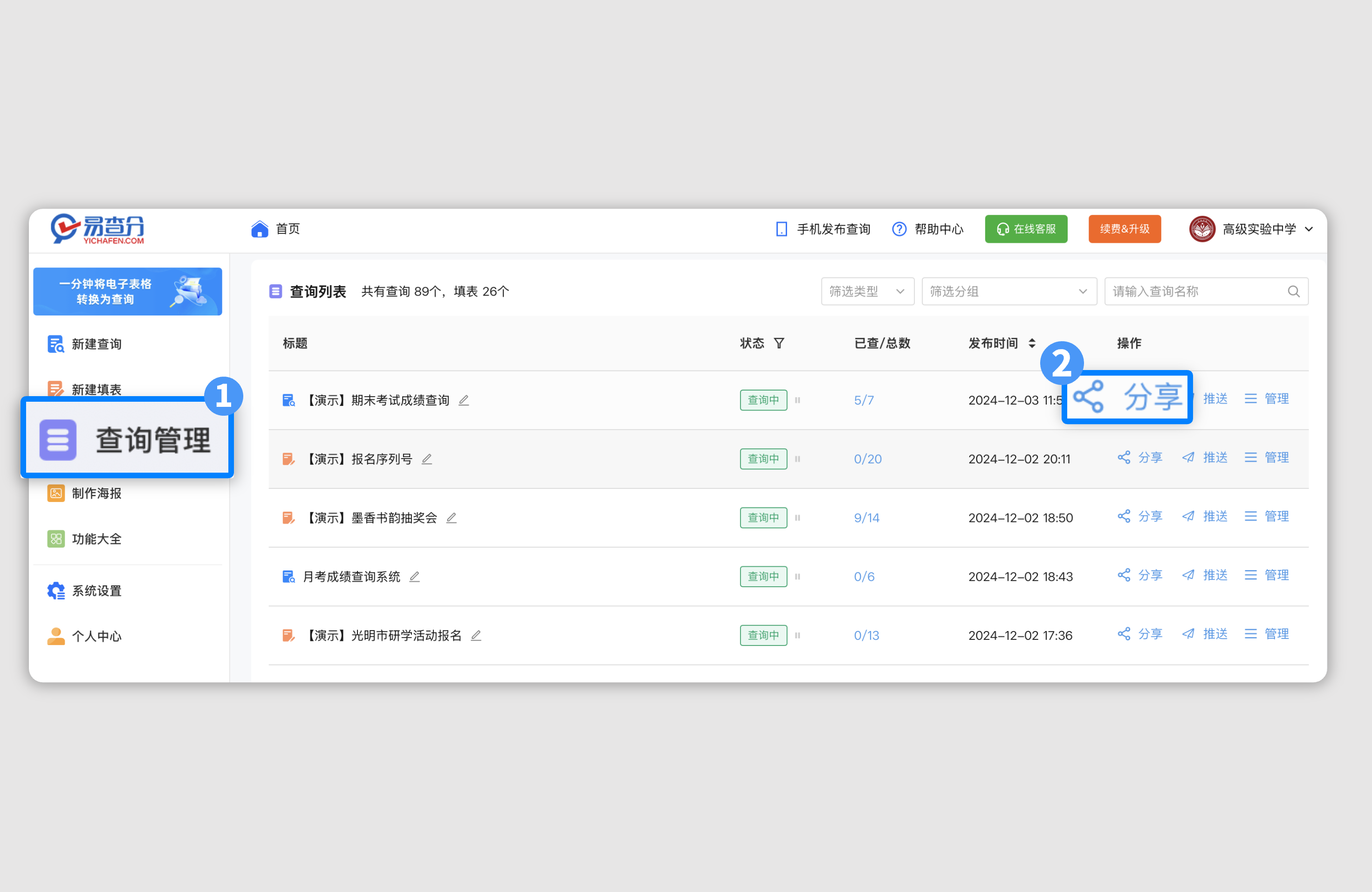 易查分更多分享查询的方式