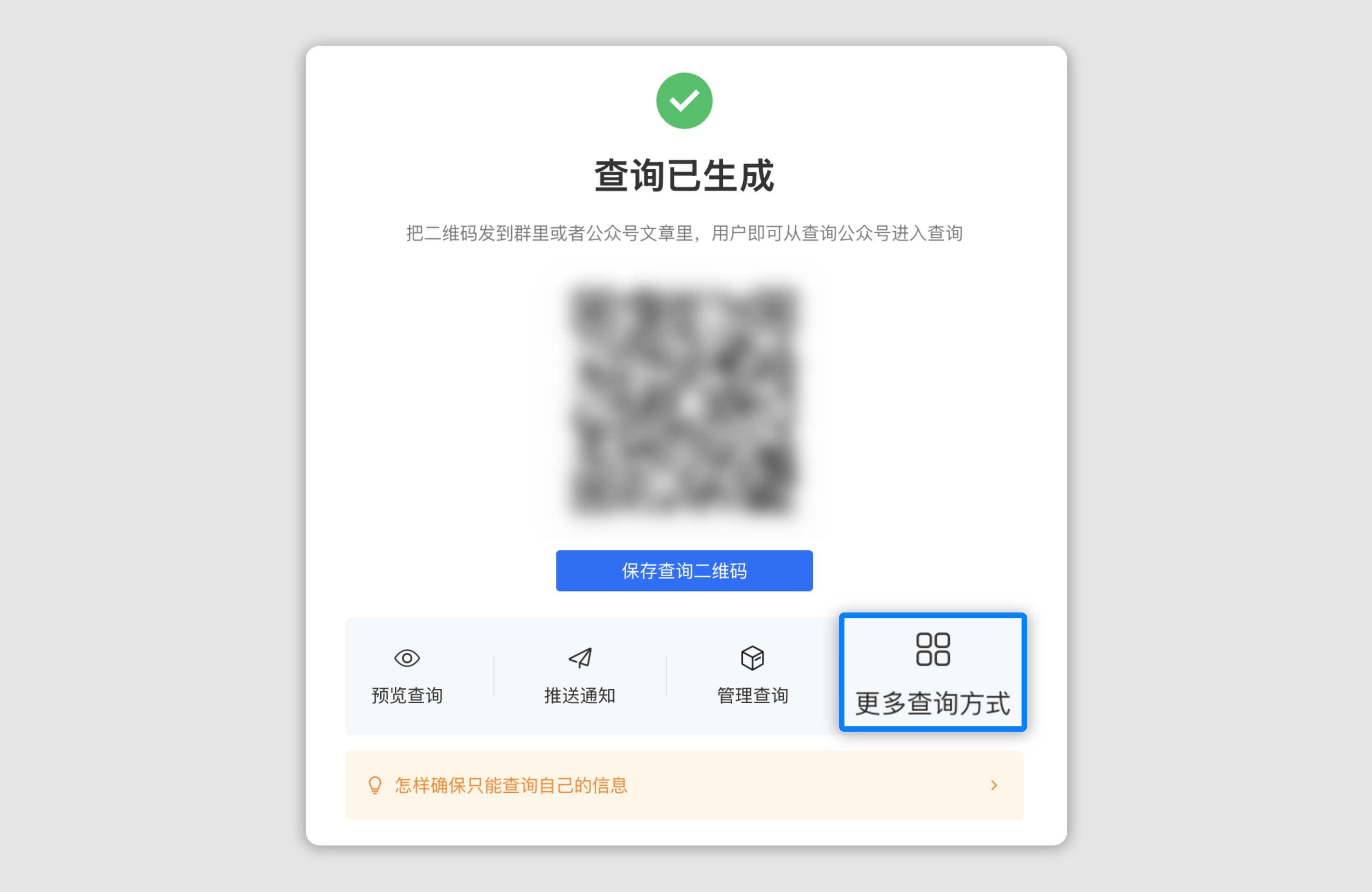 【更多查询方式】