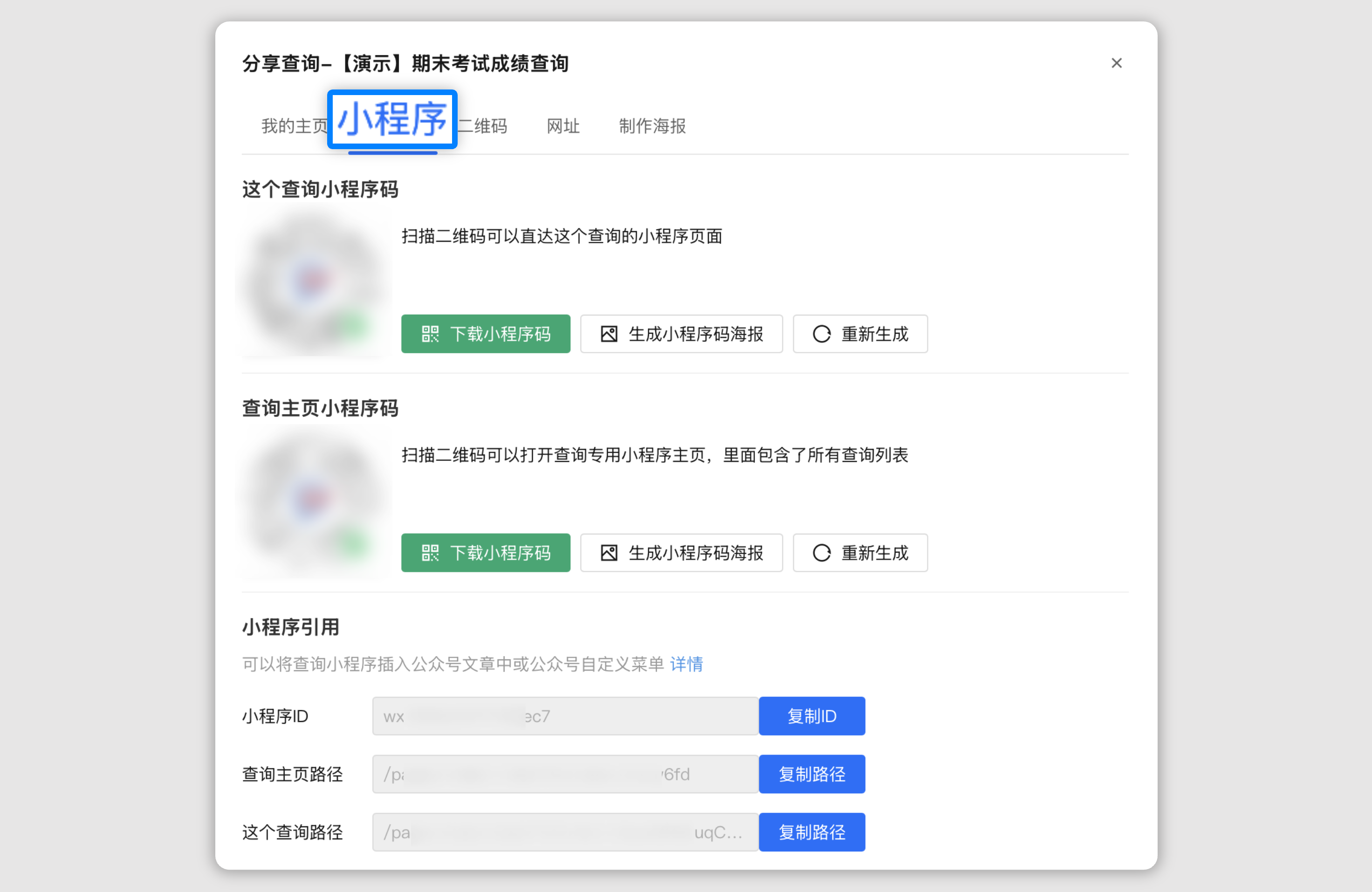 分享查询小程序