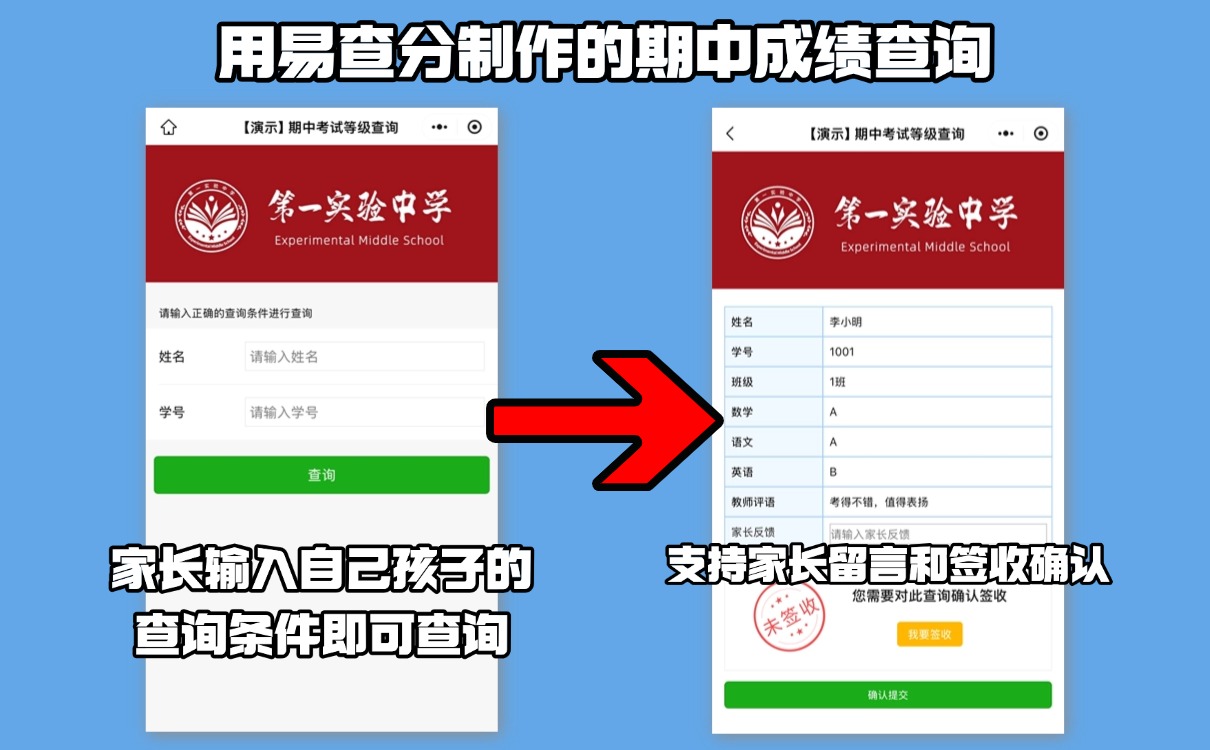 期中考试老师发成绩教程指南-资深老师推荐工具