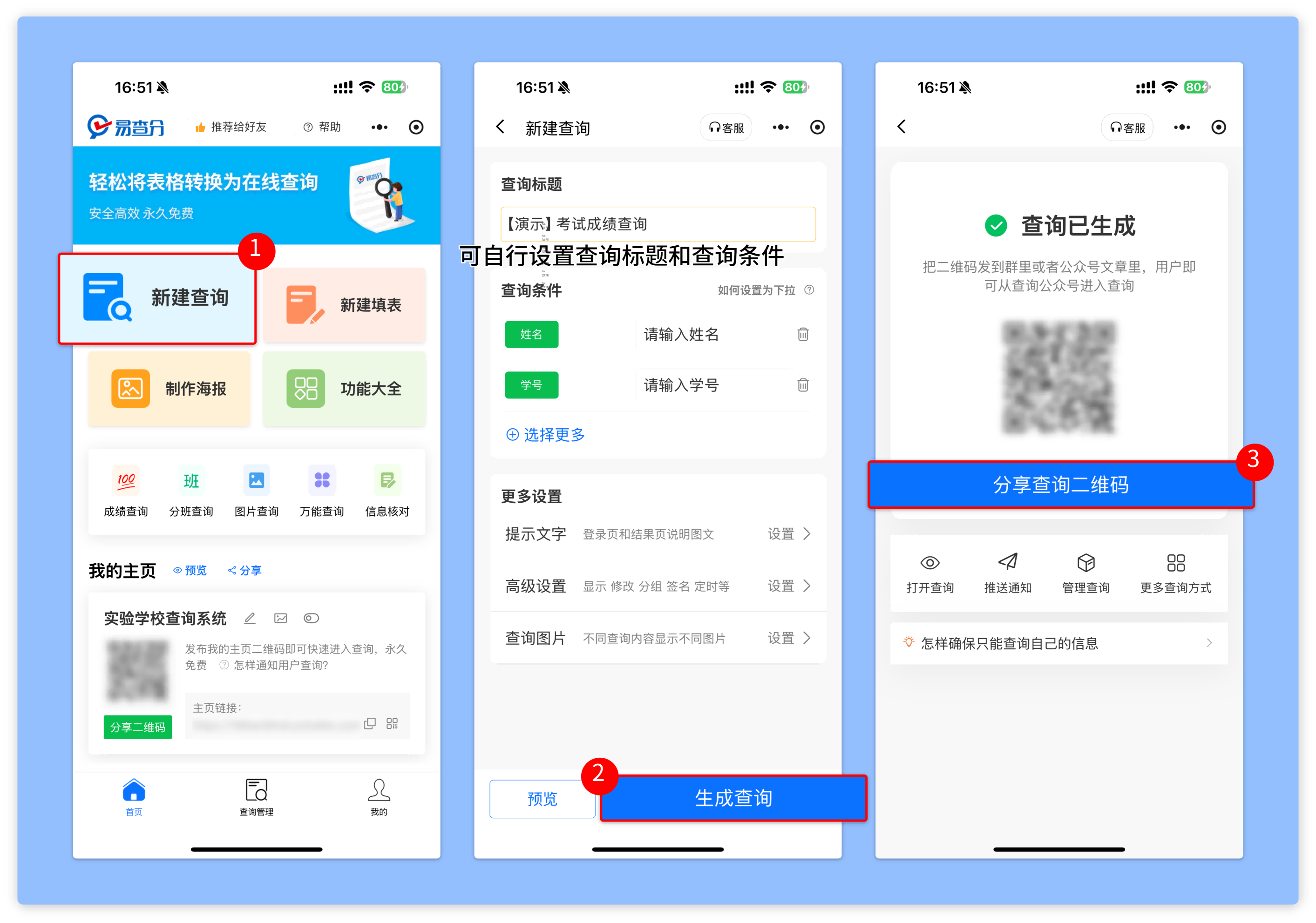 易查分成绩发布步骤