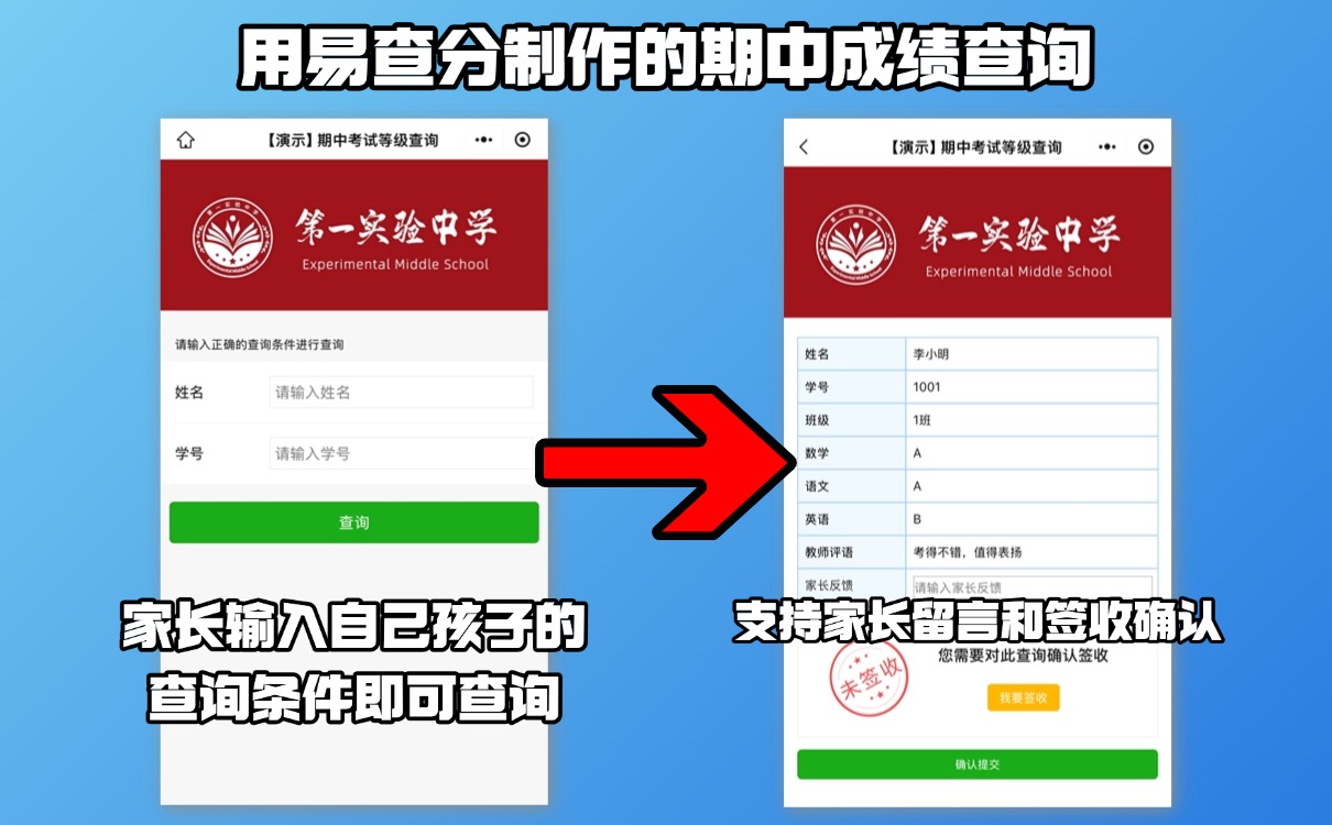 期中考试成绩的快速发布及查询方法！