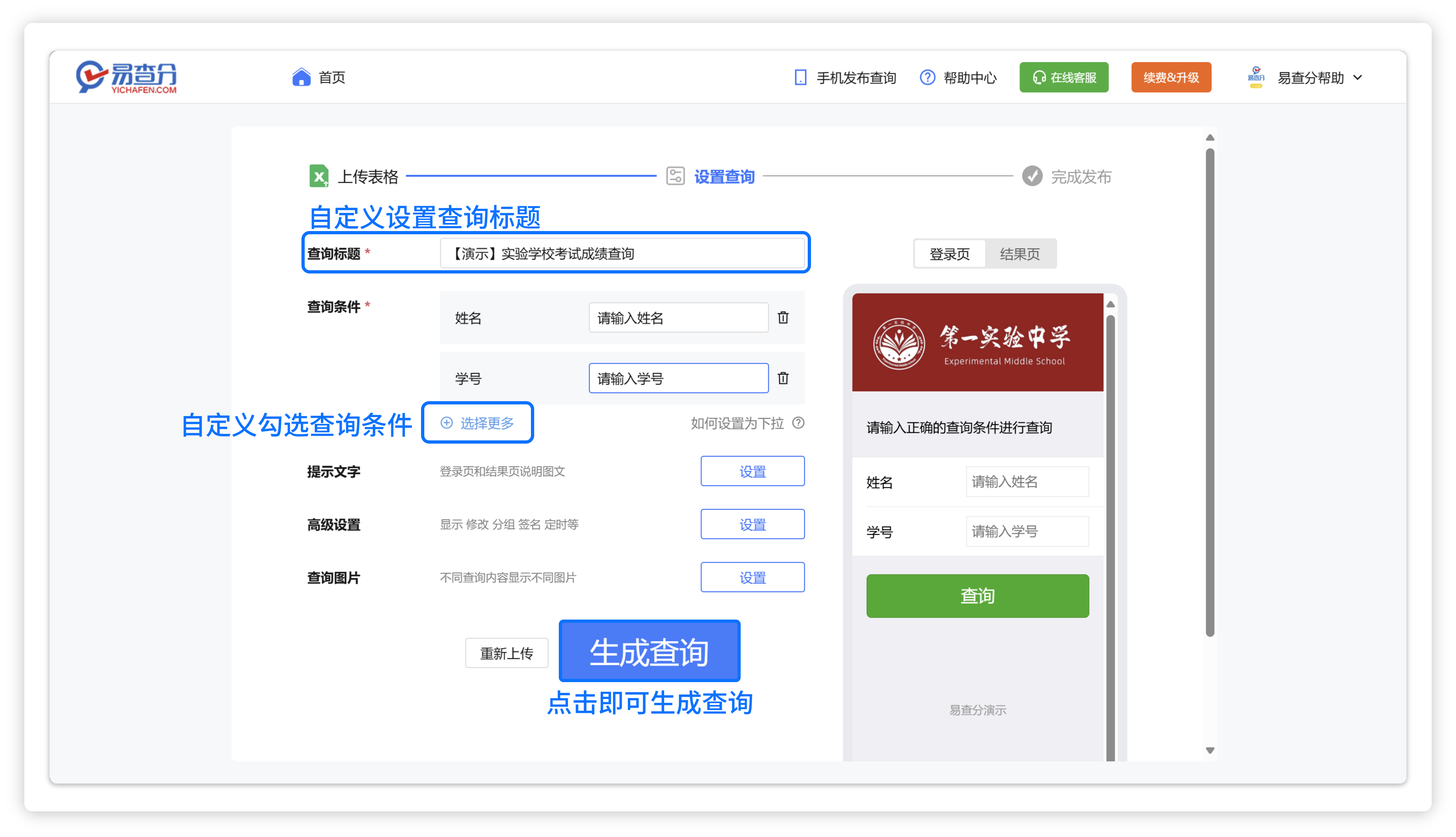 设置查询页面